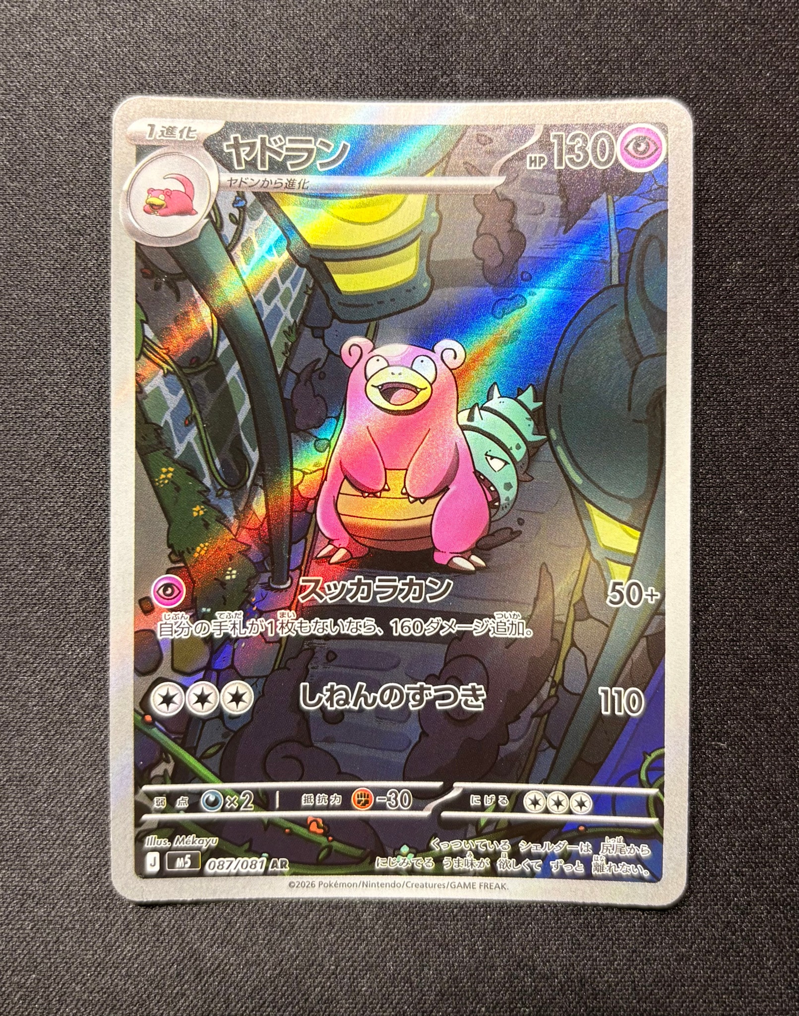 ヤドラン AR [M5 087/081](拡張パック「アビスアイ」)通販・買取・相場