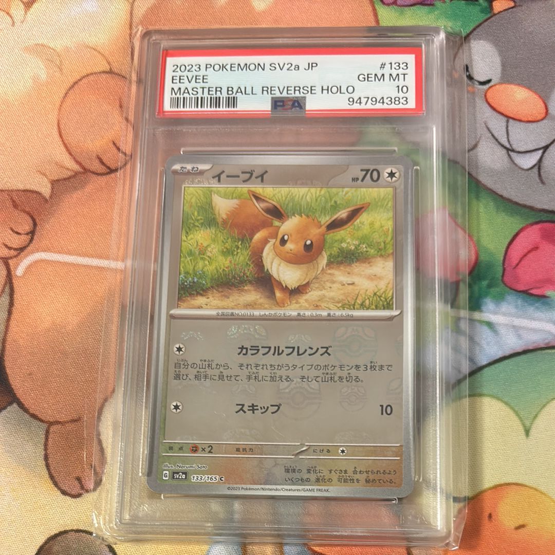 イーブイ C: マスターボールミラー[SV2a 133/165](強化拡張パック「ポケモンカード151」)