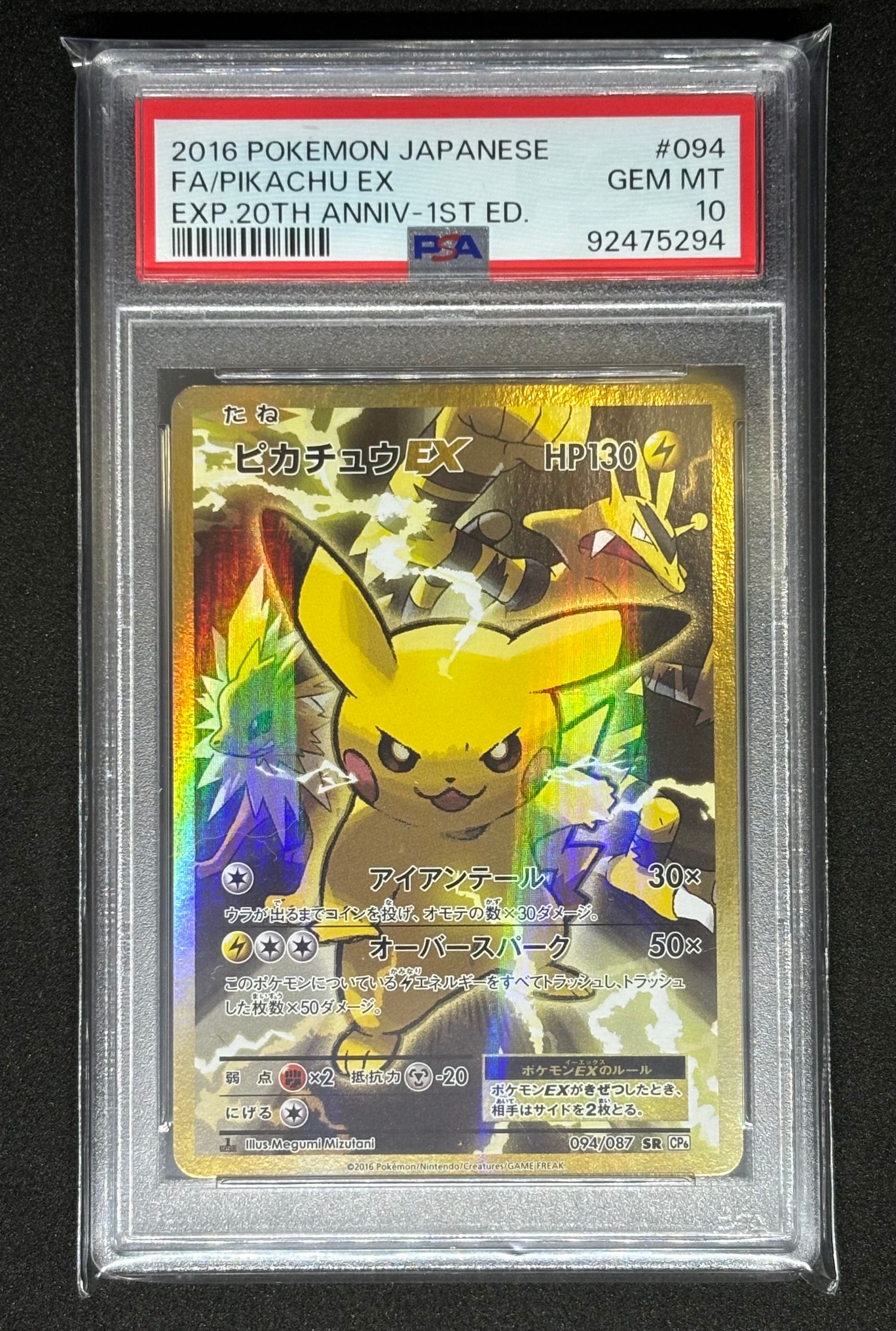 ピカチュウEX SR :1ED [CP6 094/087](コンセプトパック「ポケットモンスターカードゲーム 拡張パック 20th Anniversary」)