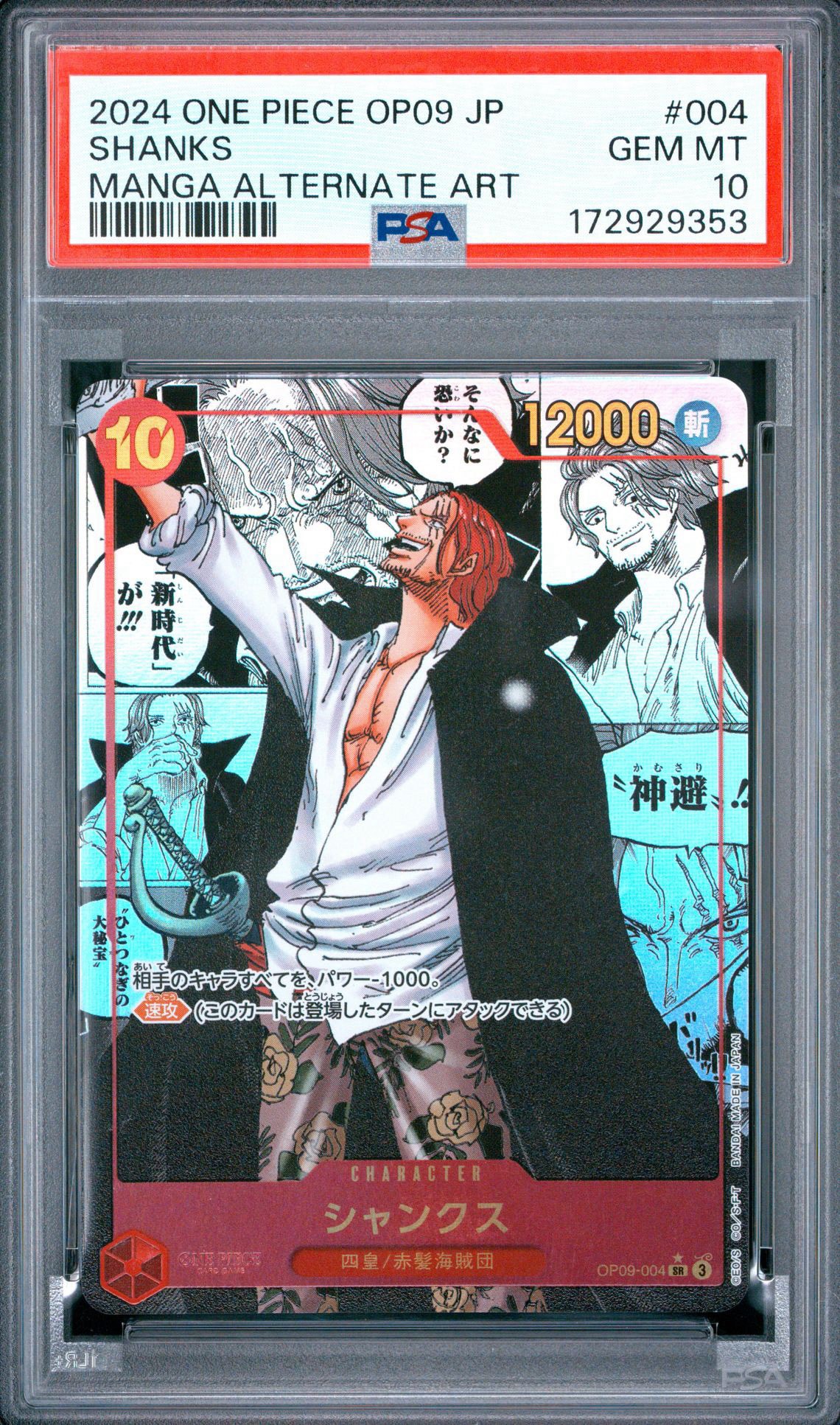 PSA10】シャンクス SR-SP (コミパラ) [OP09-004](ブースターパック