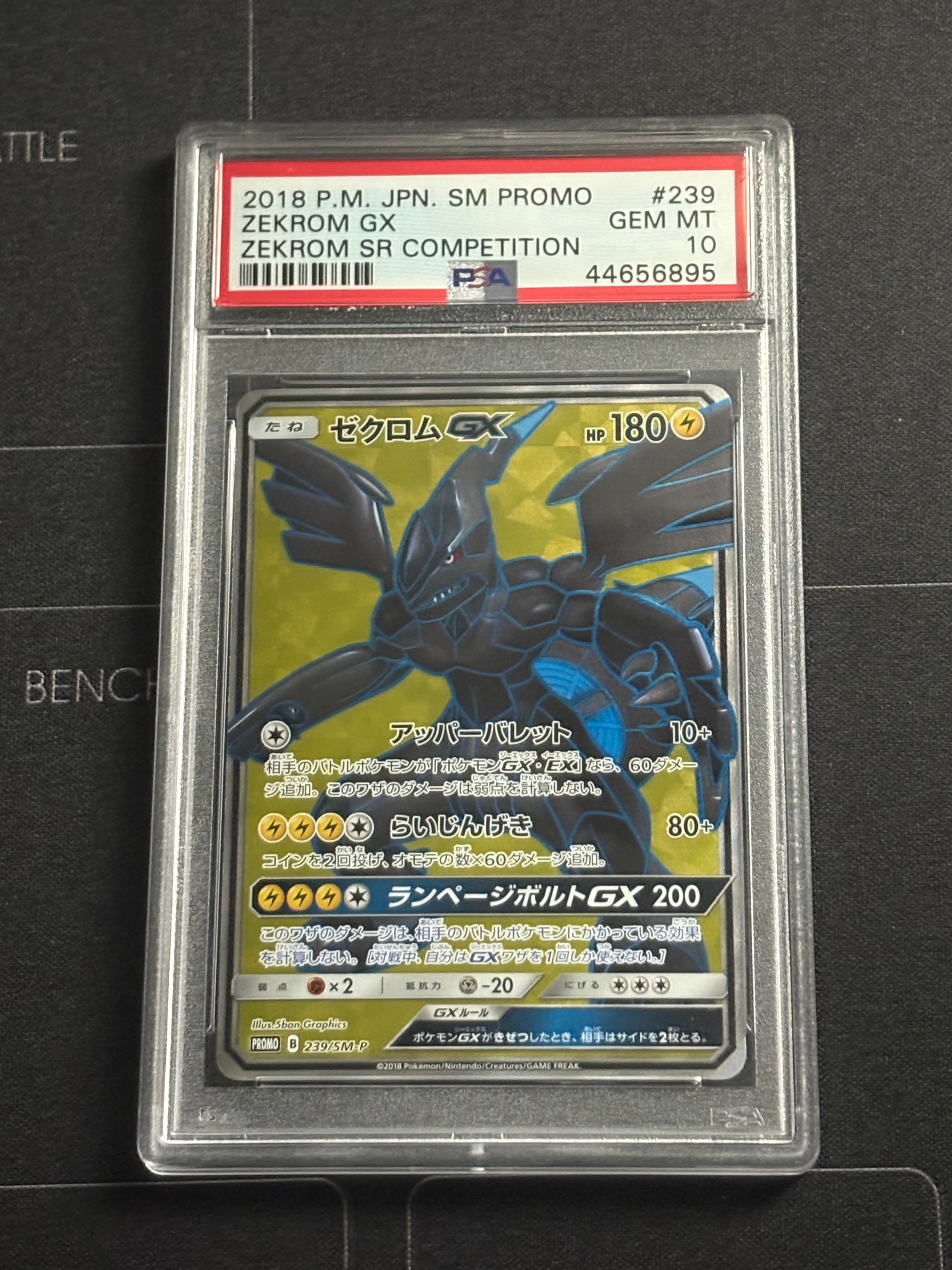 ゼクロムGX SR: 争奪戦プロモ[SM-P 239](プロモーションカード「SM-P