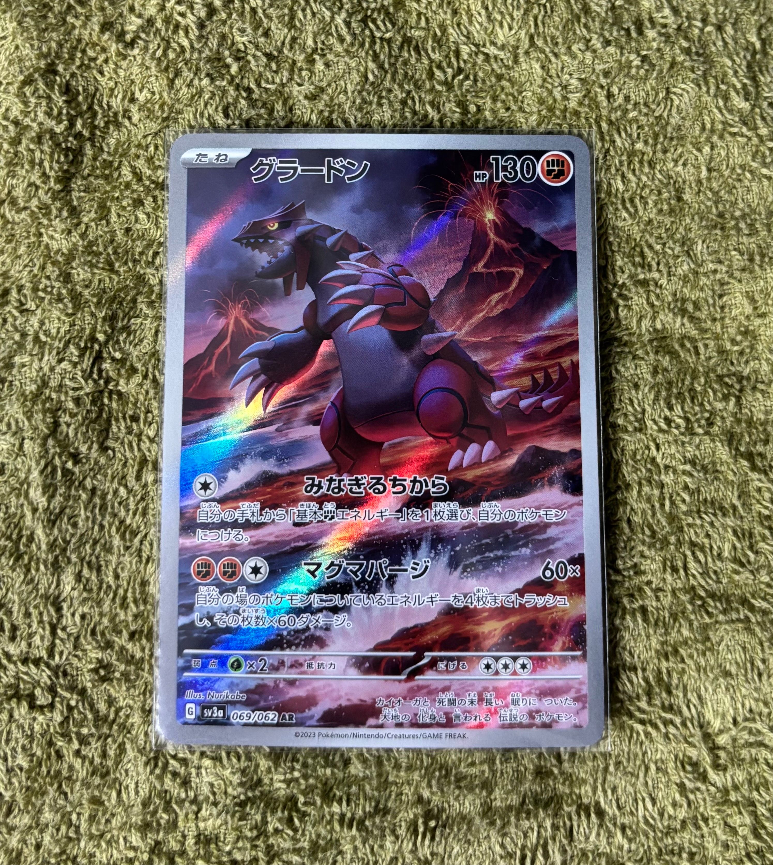 グラードン AR[SV3a 069/062](強化拡張パック「レイジングサーフ」)