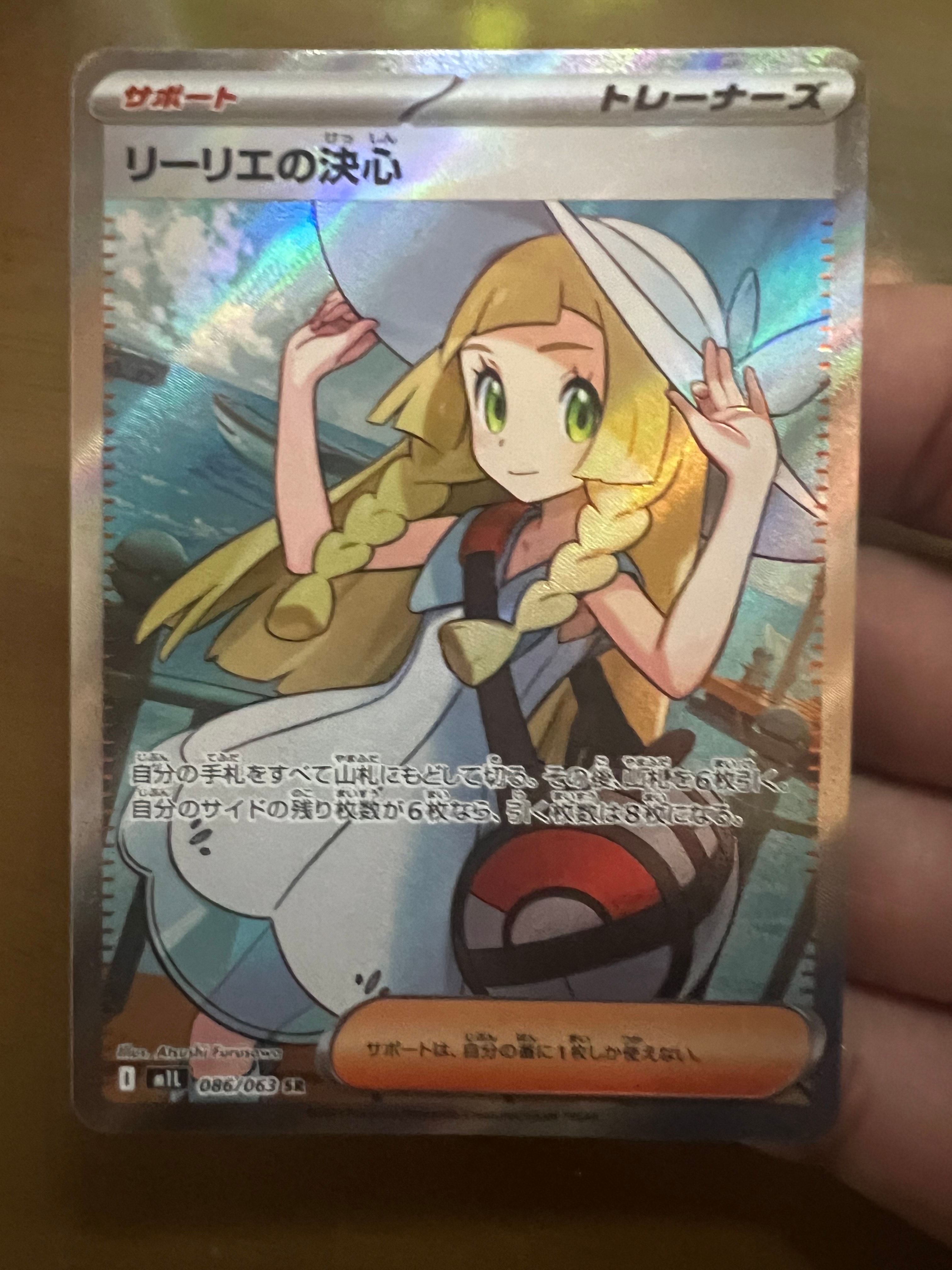 リーリエの決心 SR [M1L 086/063](拡張パック「メガブレイブ」)