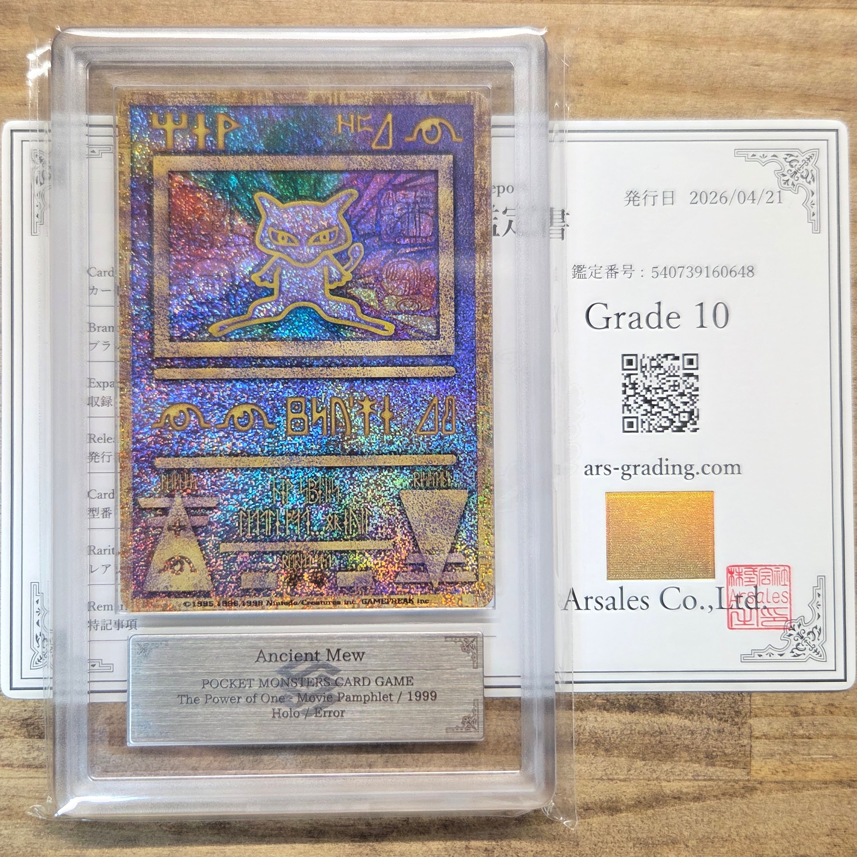 【珍!!】旧裏 ポケモンカード 古代ミュウ エラー版 前期 Nintedo ポケモンカード 古代ミュウ エラー前期 Nintedo 【公式通販】