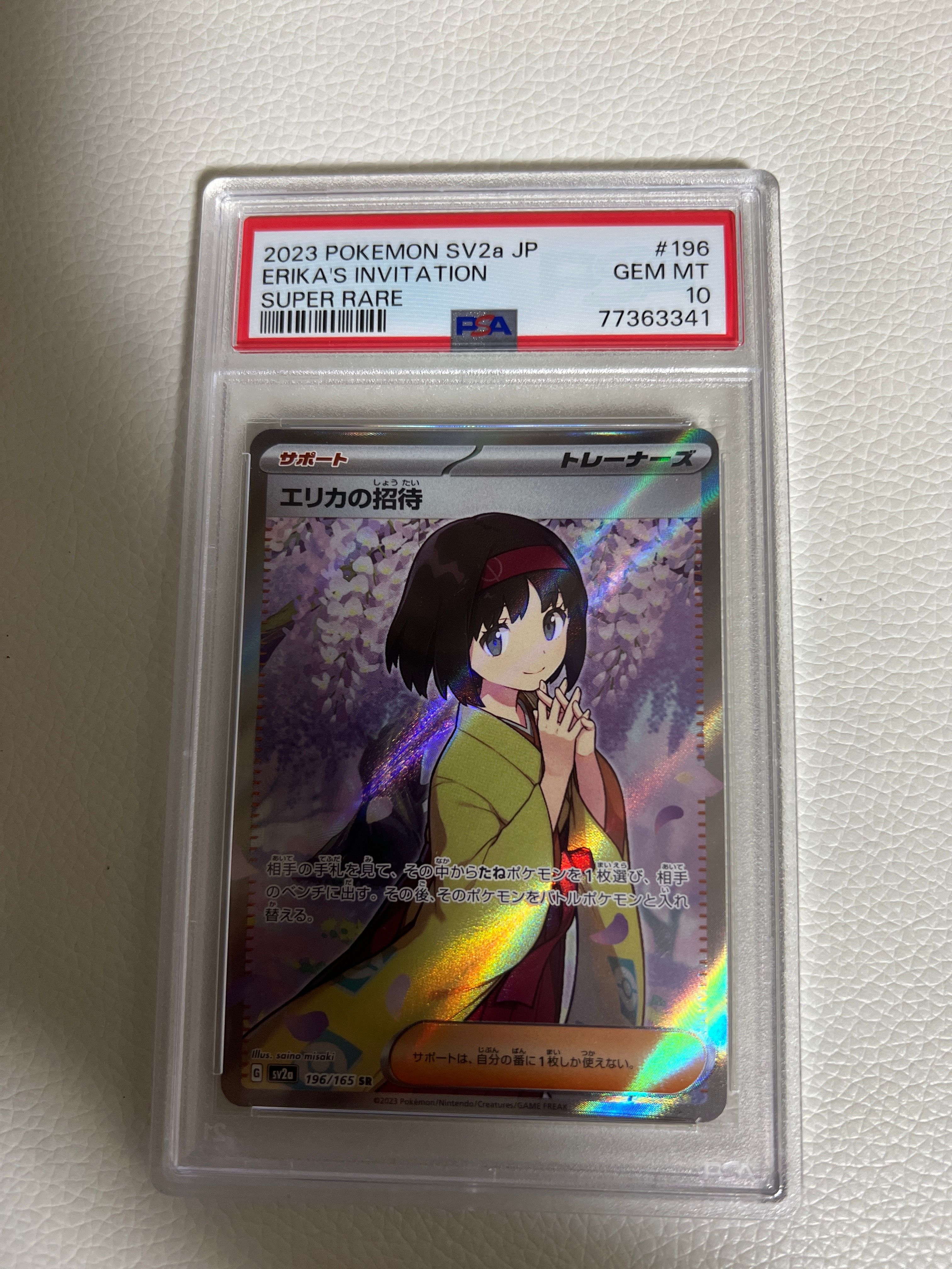 エリカの招待 SR[SV2a 196/165](強化拡張パック「ポケモンカード151」)