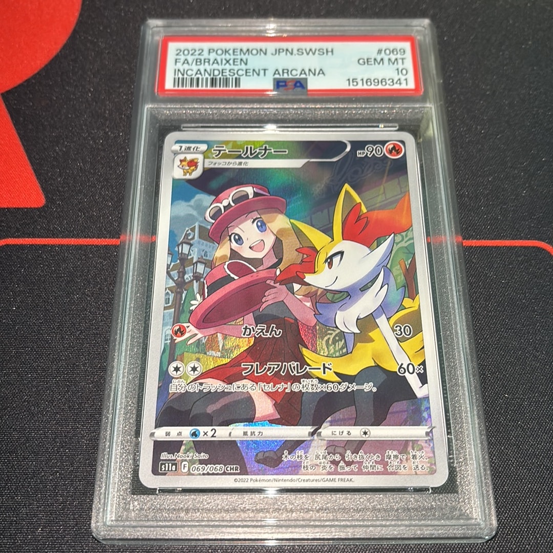 テールナー CHR [s11a 069/068](強化拡張パック『白熱のアルカナ』)