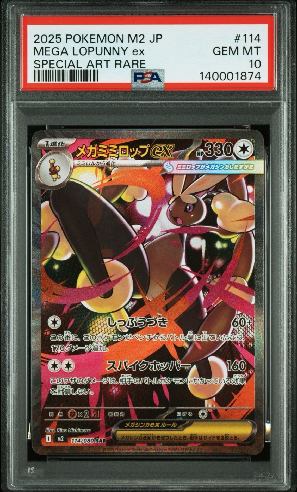 メガミミロップex SAR [M2 114/080](拡張パック「インフェルノX」)