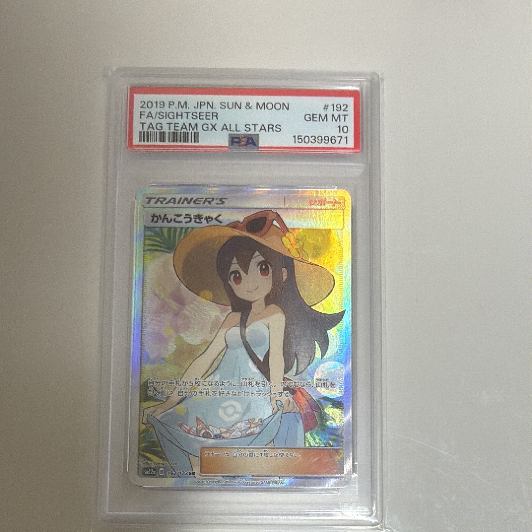 かんこうきゃく SR[SM12a 192/173](ハイクラスパック「TAG TEAM GX タッグオールスターズ」)