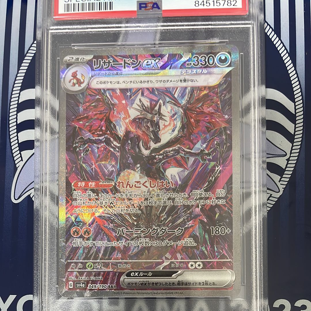 リザードンex SAR [SV4a 349/190](ハイクラスパック「シャイニートレジャーex」)