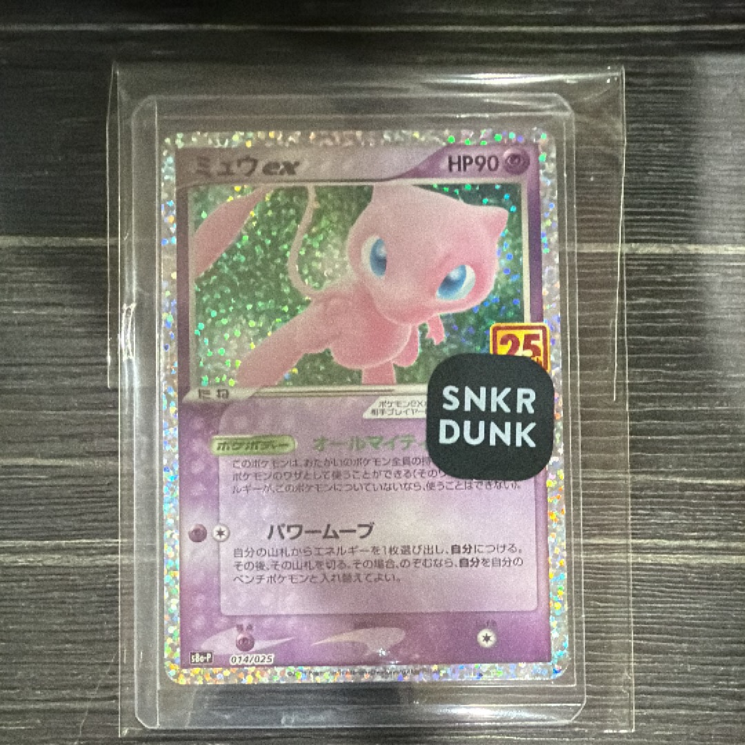 PSA10】ミュウex: プロモ[S8a-P 014/025](プロモカードパック 25th