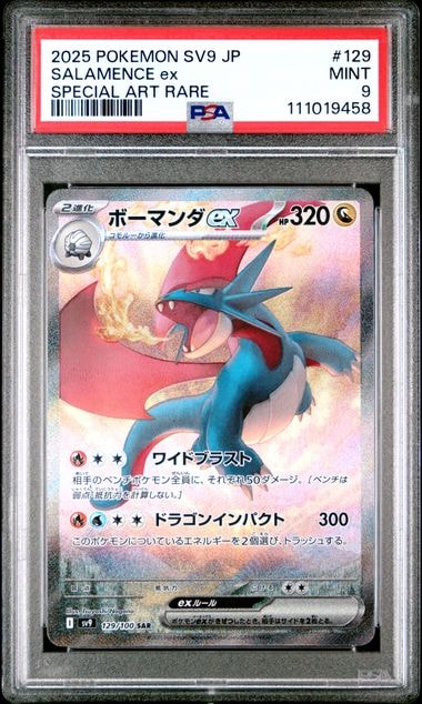 ボーマンダex SAR [SV9 129/100](拡張パック「バトルパートナーズ」)