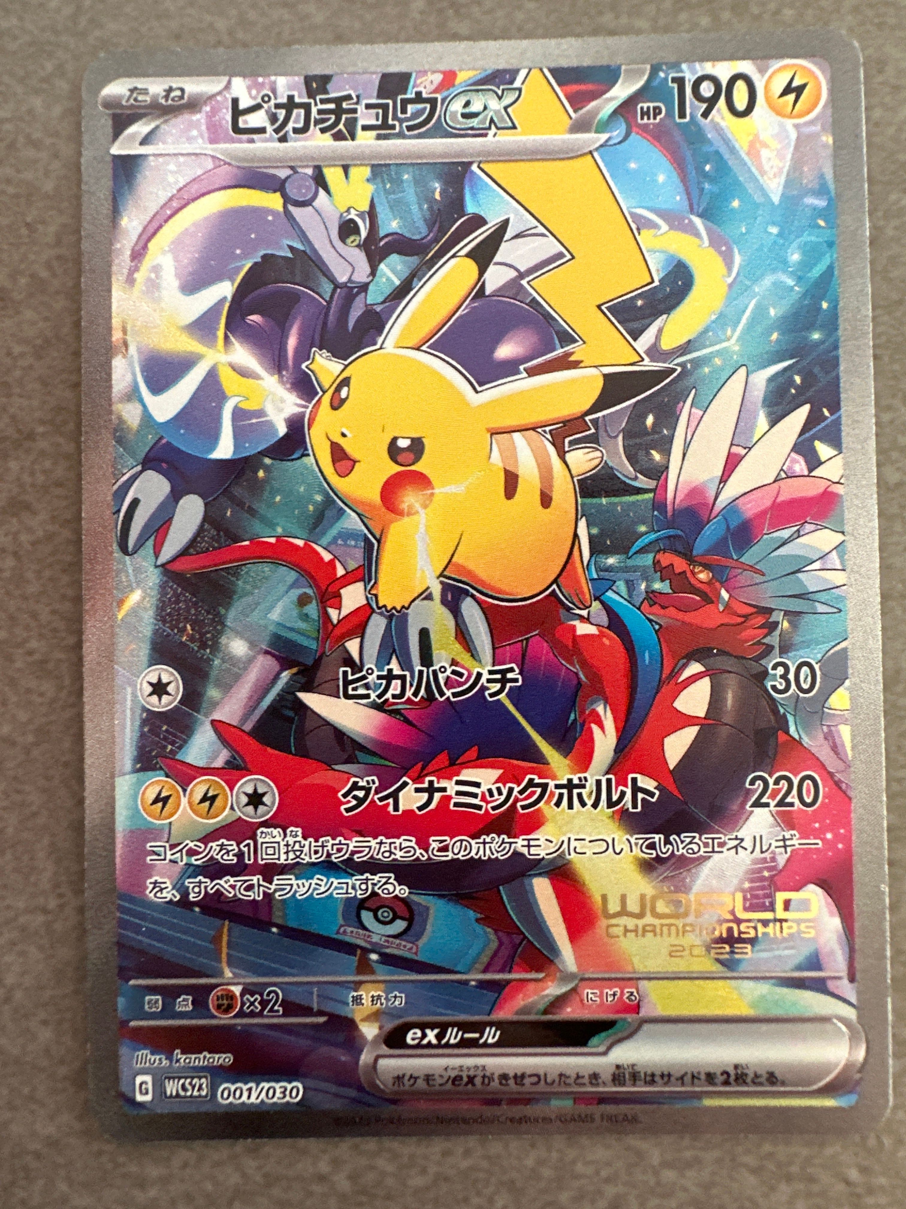 ピカチュウex [WCS23 001/030](ポケモンワールドチャンピオンシップス2023横浜 記念デッキ「ピカチュウ」)
