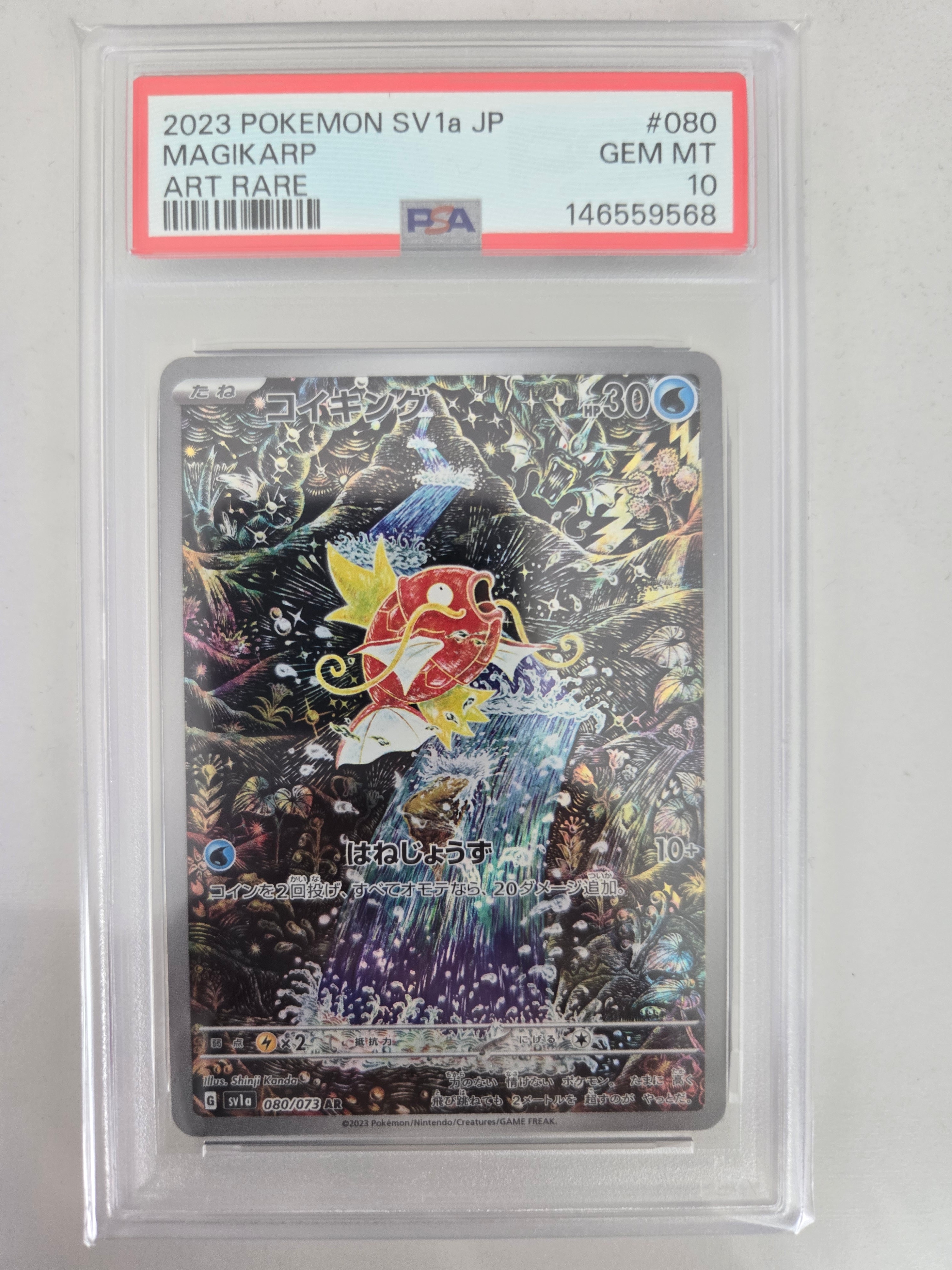 PSA10】コイキング AR[SV1a 080/073](スカーレット＆バイオレット 拡張