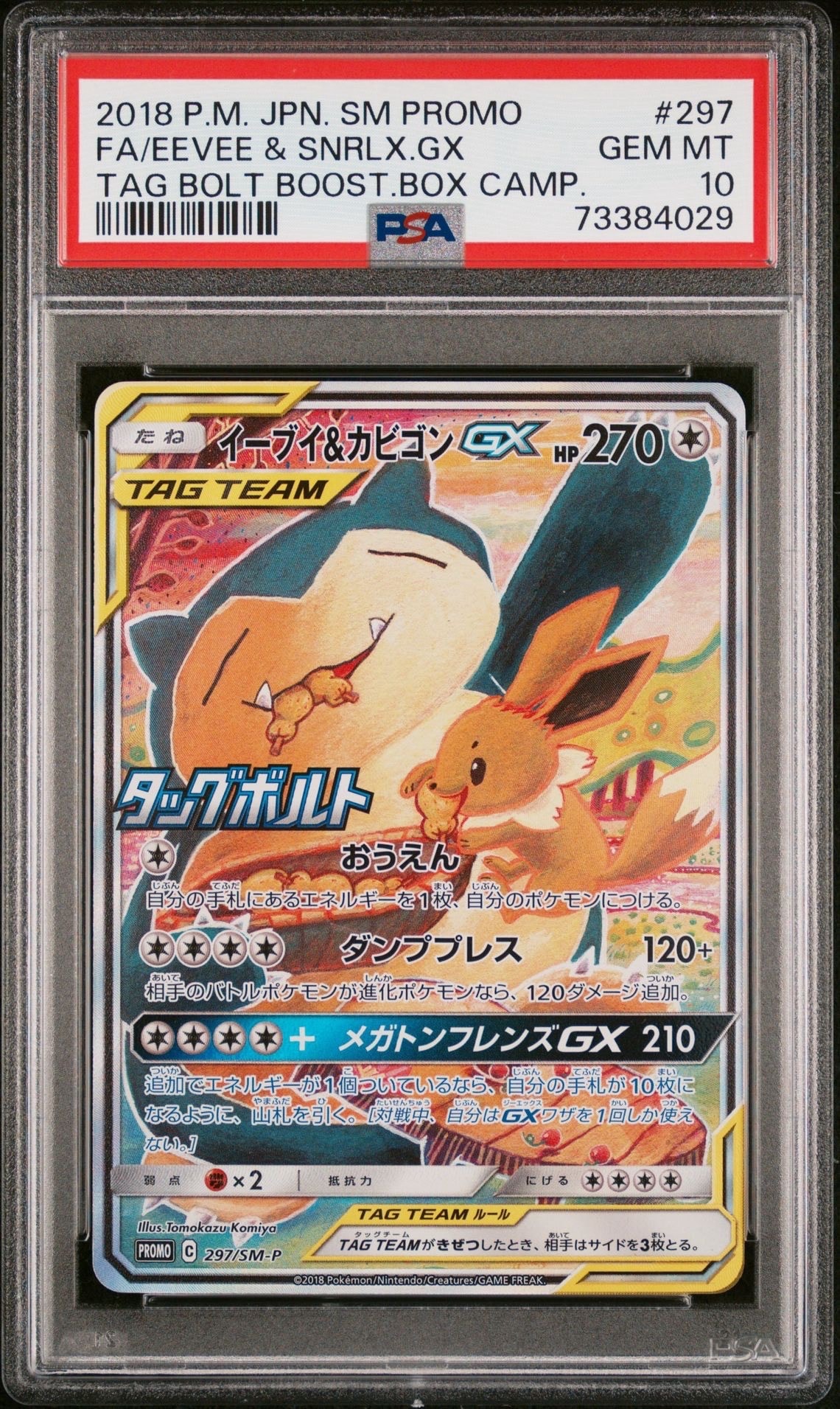 PSA10】イーブイ&カビゴンGX: プロモ [SM-P 297](プロモーションカード