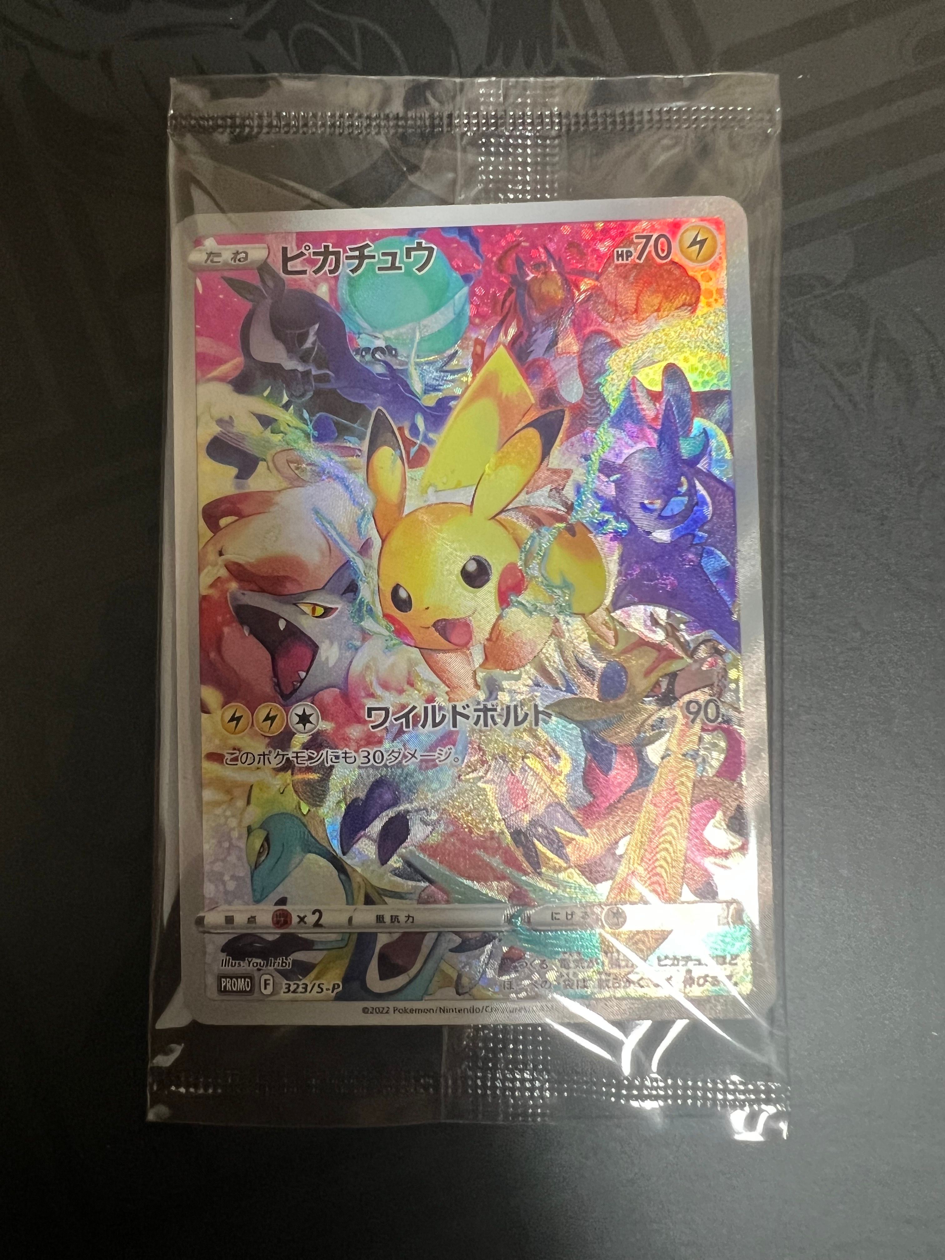ピカチュウ: プロモ[323 S-P](プロモーションカード「プレシャス コレクターボックス ソード&シールド」)