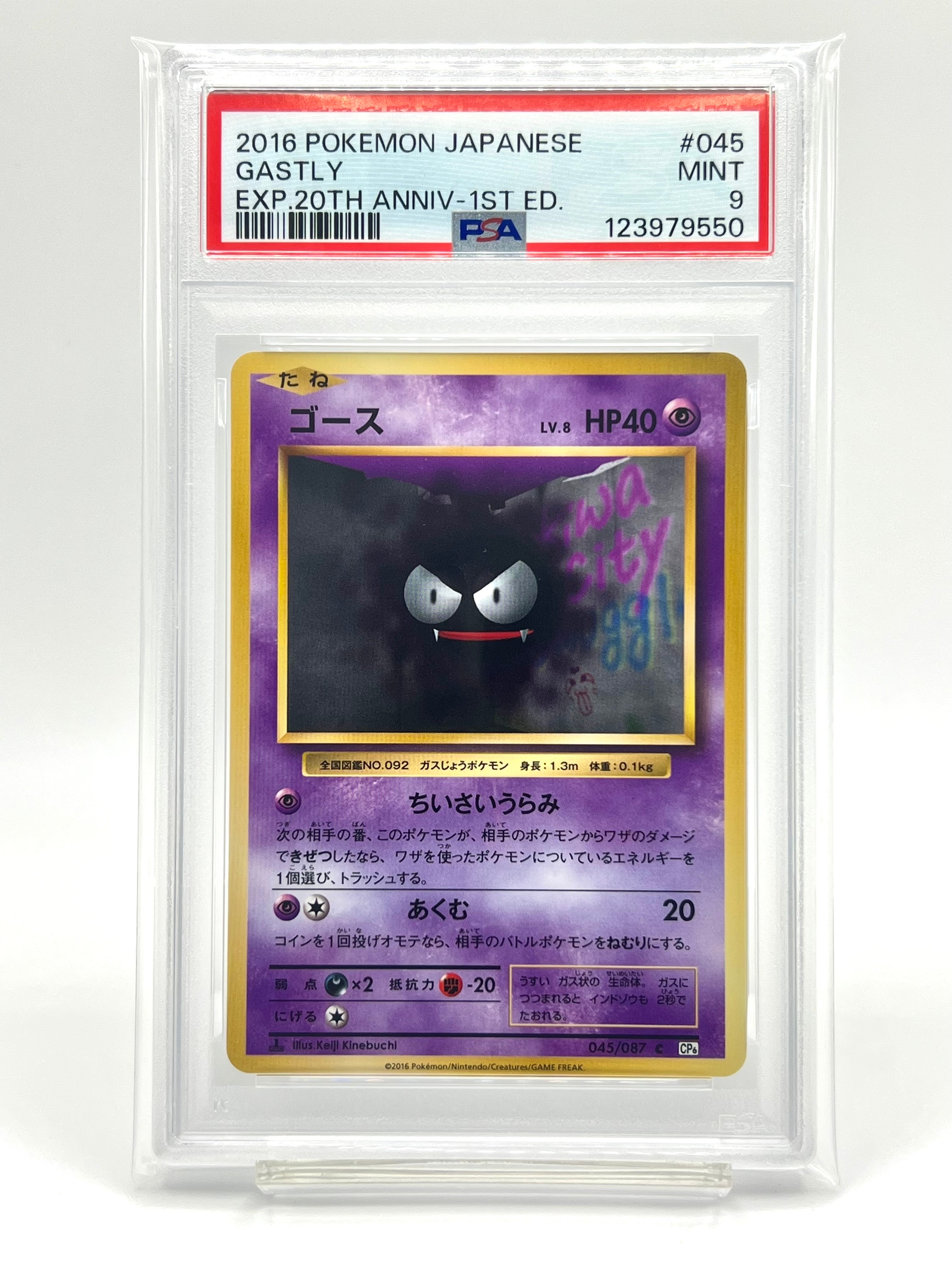 ゴース C :1ED [CP6 045/087](コンセプトパック「ポケットモンスターカードゲーム 拡張パック 20th Anniversary」)