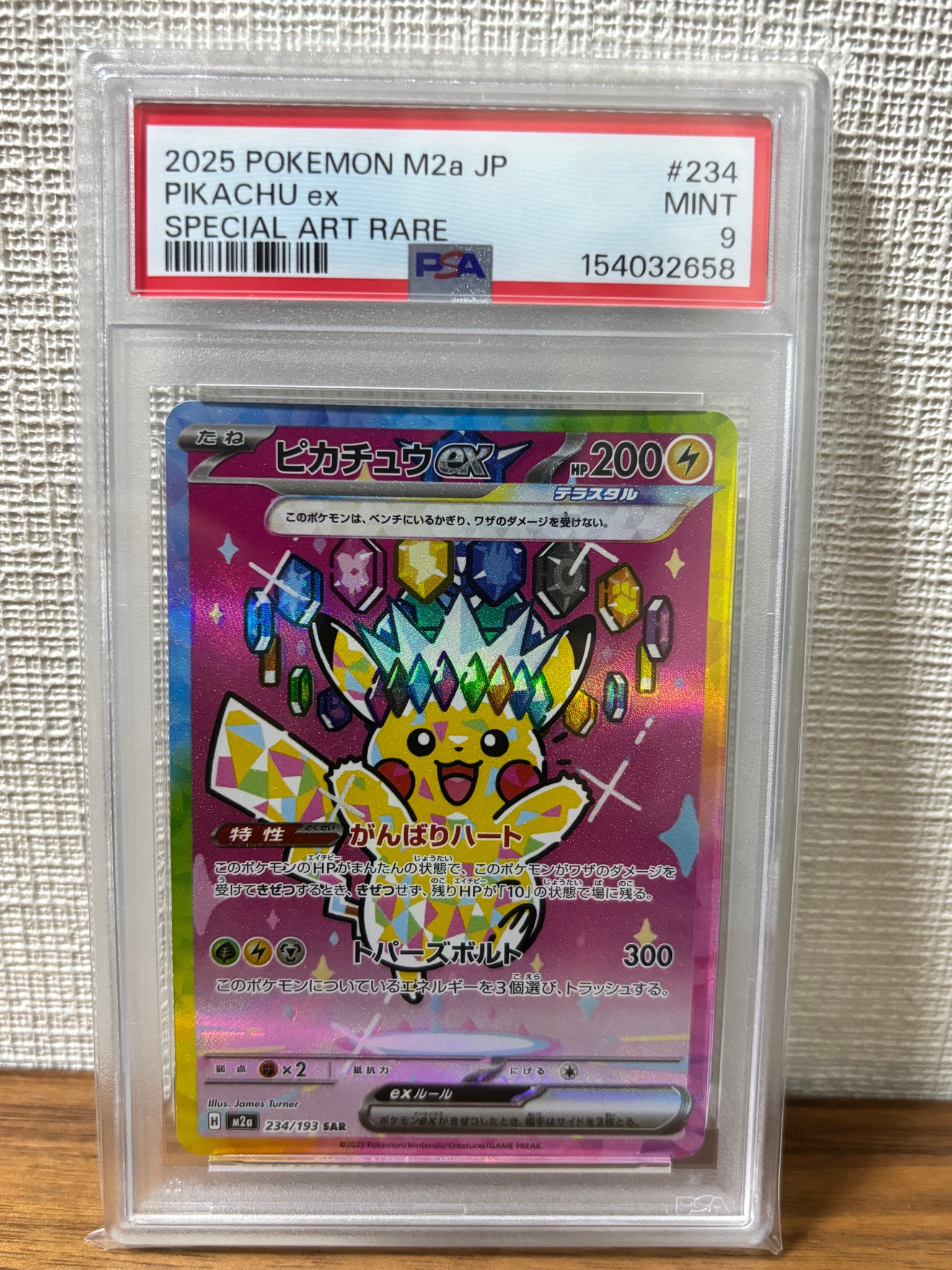 ピカチュウex SAR [M2a 234/193](ハイクラスパック「MEGAドリームex