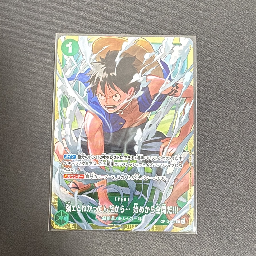 強ェとわかってんだから… 始めから全開だ!!! R :優勝記念品 [OP13-040