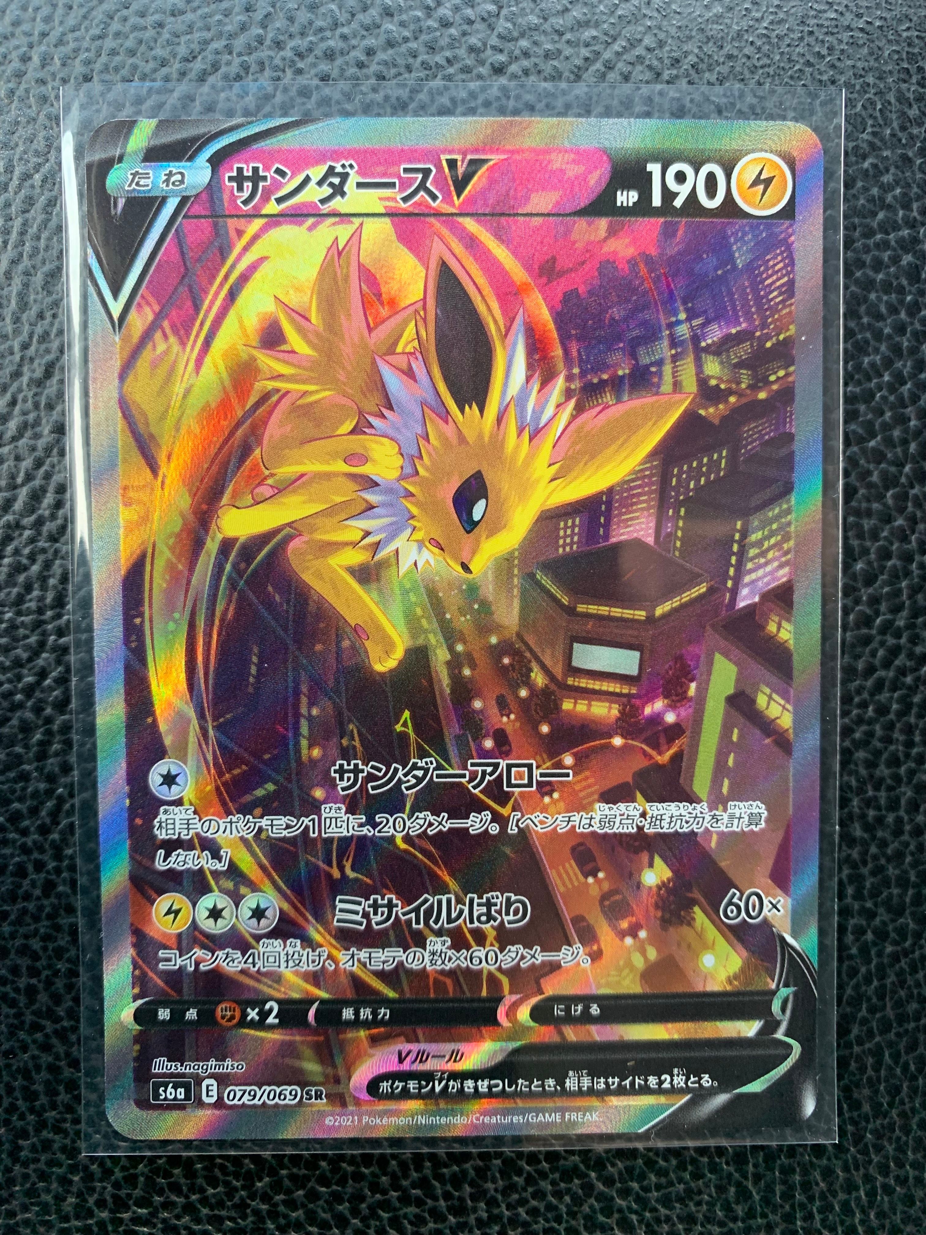 サンダースV SR: SA[S6a 079/069](強化拡張パック「イーブイヒーローズ」)
