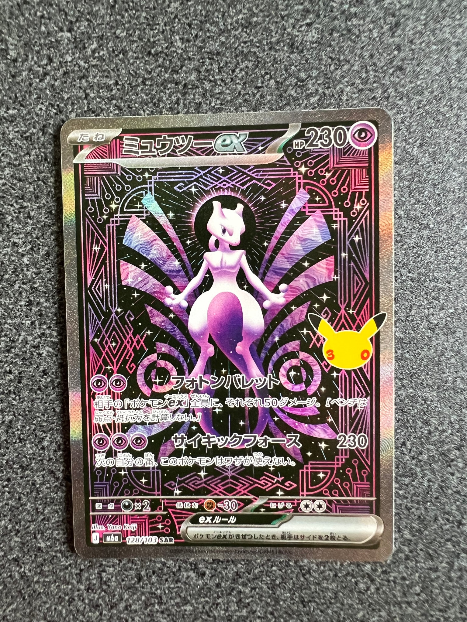 ミュウツーex SAR [M6a 128/103](拡張パック「30th CELEBRATION」)