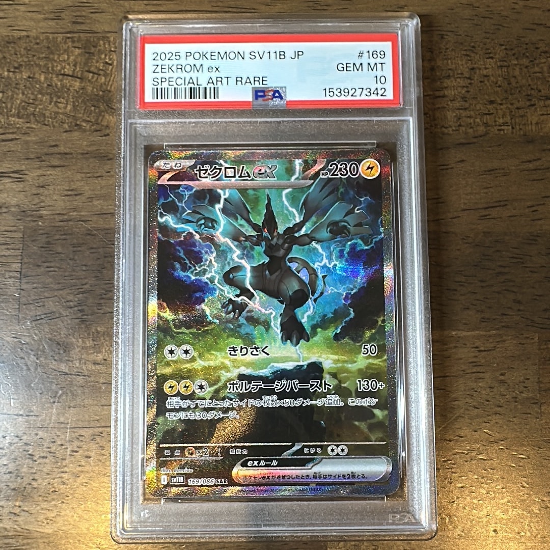 ARS10】ゼクロムex SAR [SV11B 169/086](拡張パック「ブラックボルト