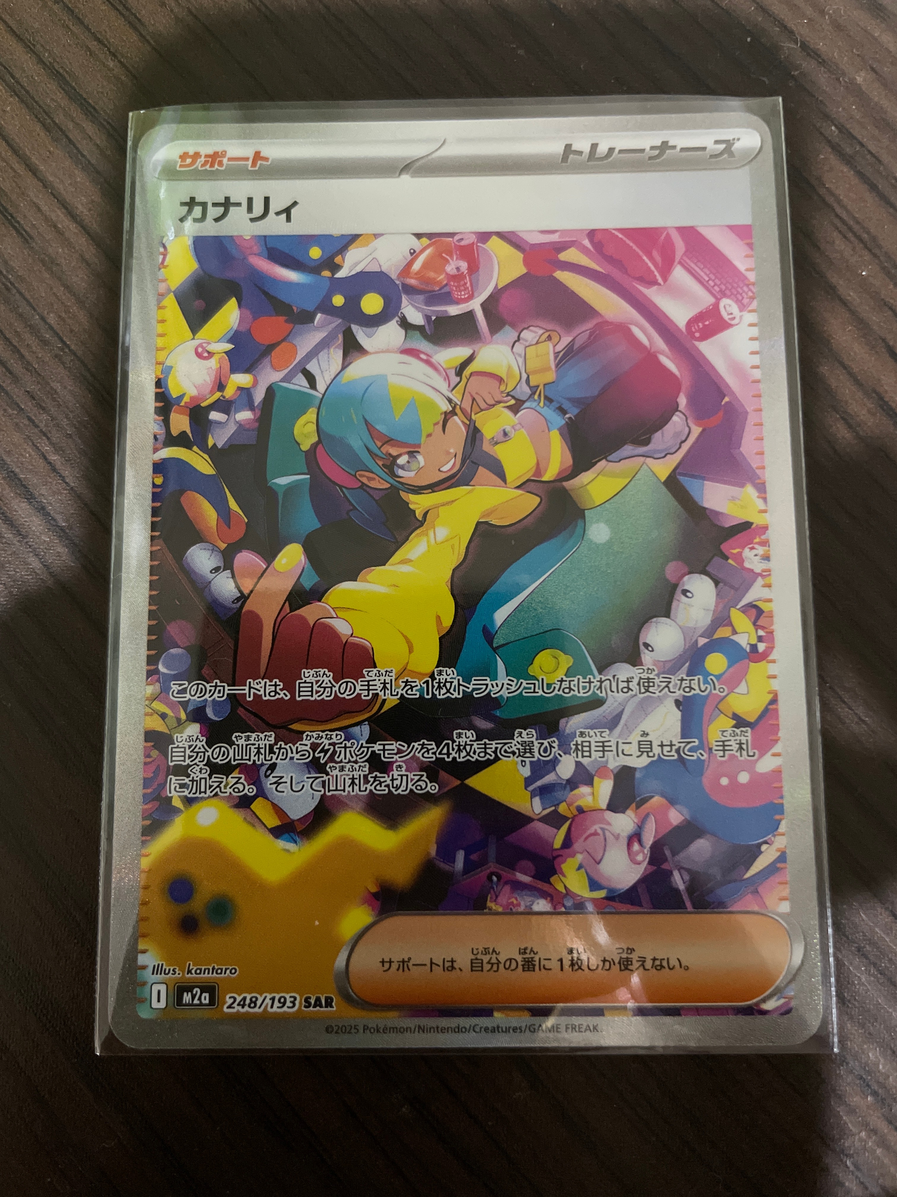 カナリィ SAR [M2a 248/193](ハイクラスパック「MEGAドリームex」)