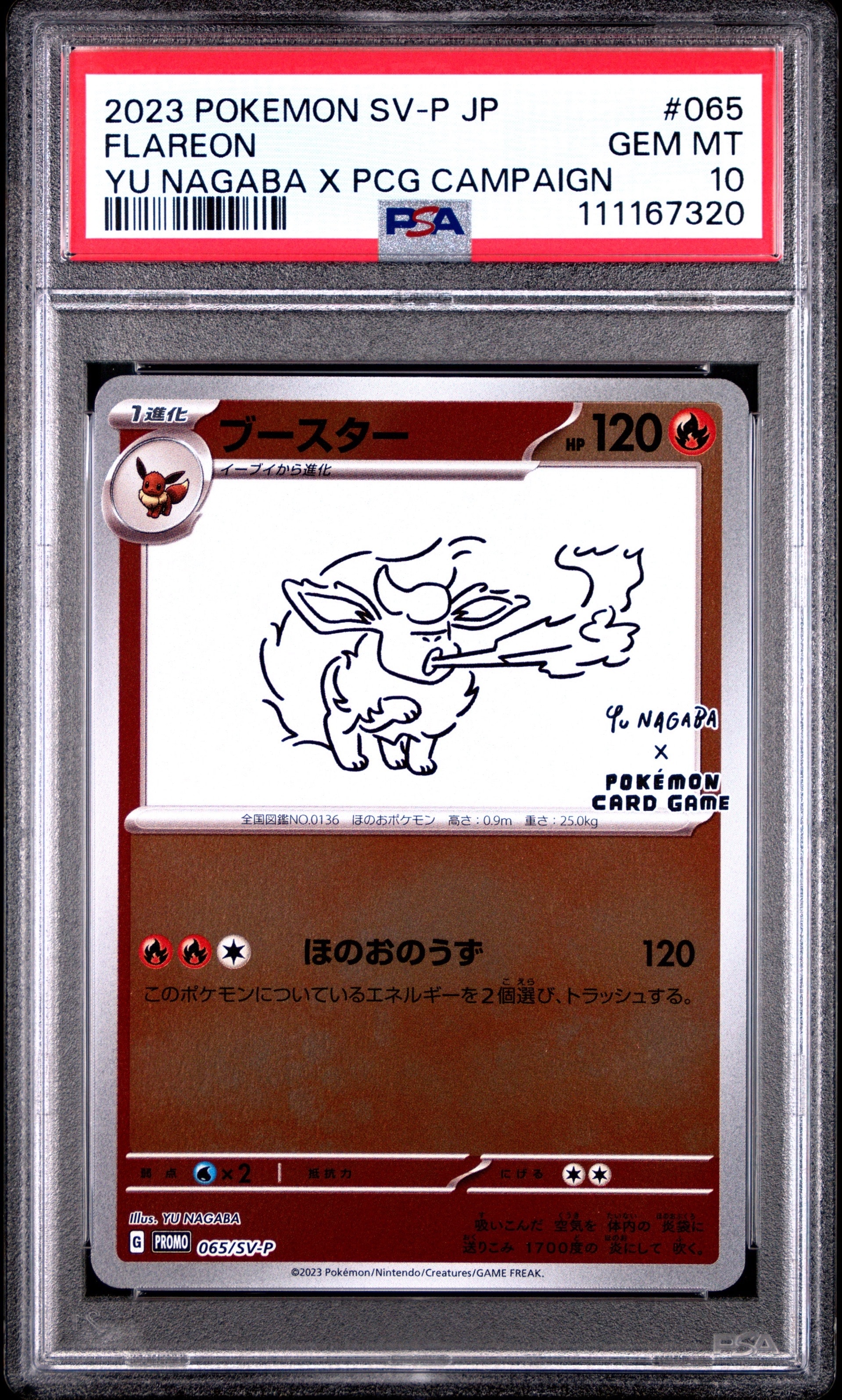 ブースター: プロモ [SV-P 065](「YU NAGABA×ポケモンカードゲーム」プロモーションカード「SV-P」)