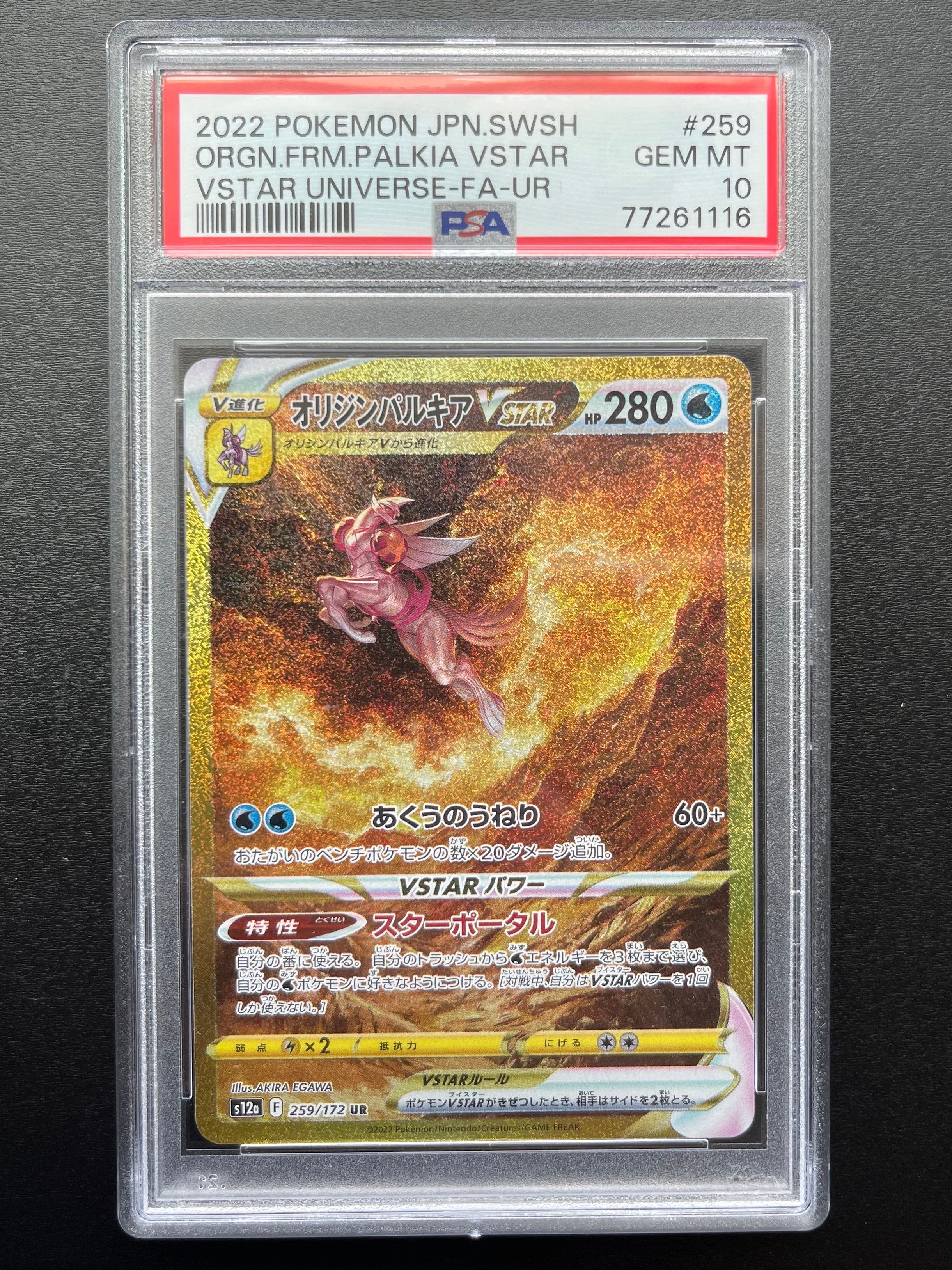 オリジンパルキアVSTAR UR[s12a 259/172](ハイクラスパック「VSTARユニバース」)