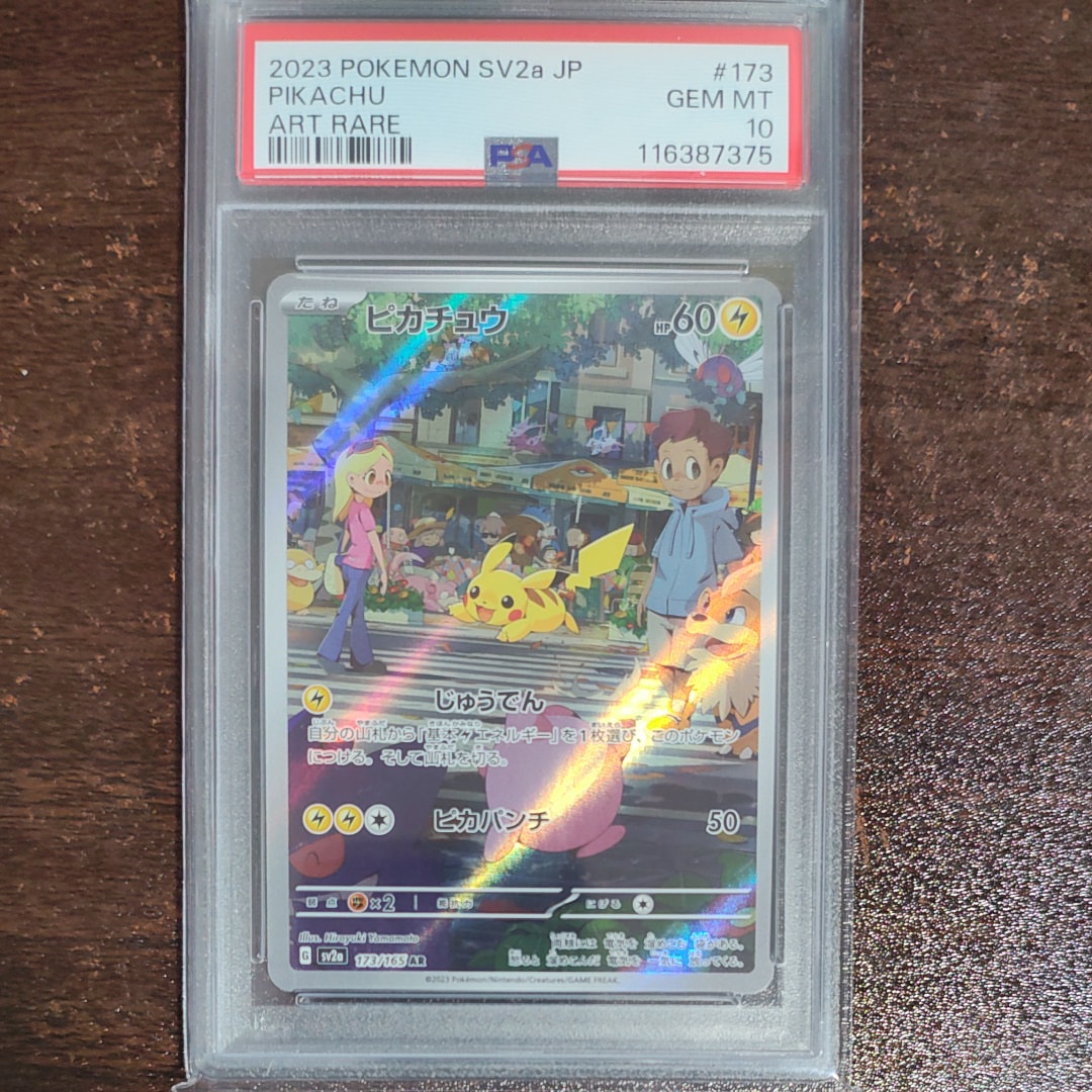 ピカチュウ AR[SV2a 173/165](強化拡張パック「ポケモンカード151」)