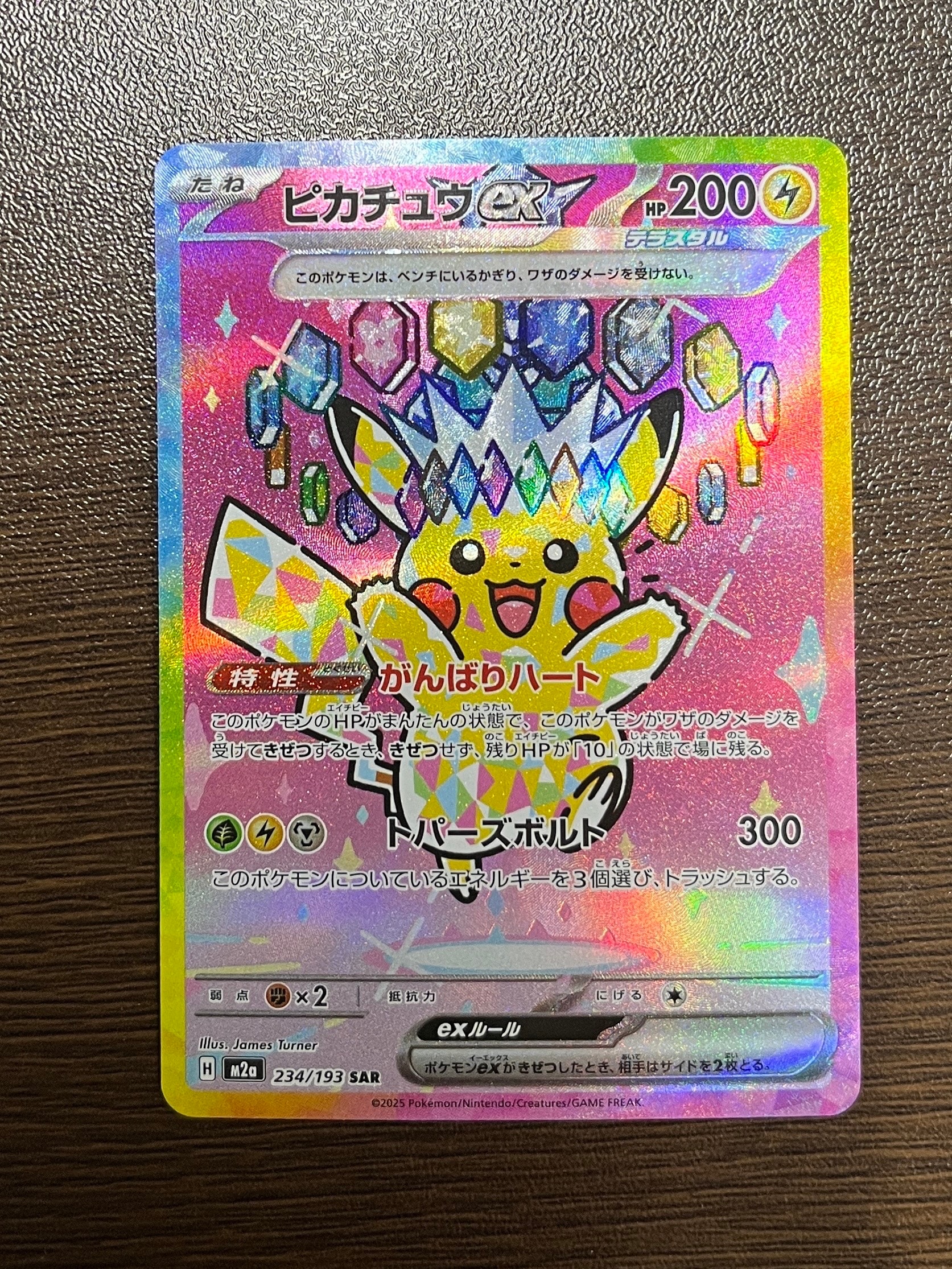 ピカチュウex SAR [M2a 234/193](ハイクラスパック「MEGAドリームex」)