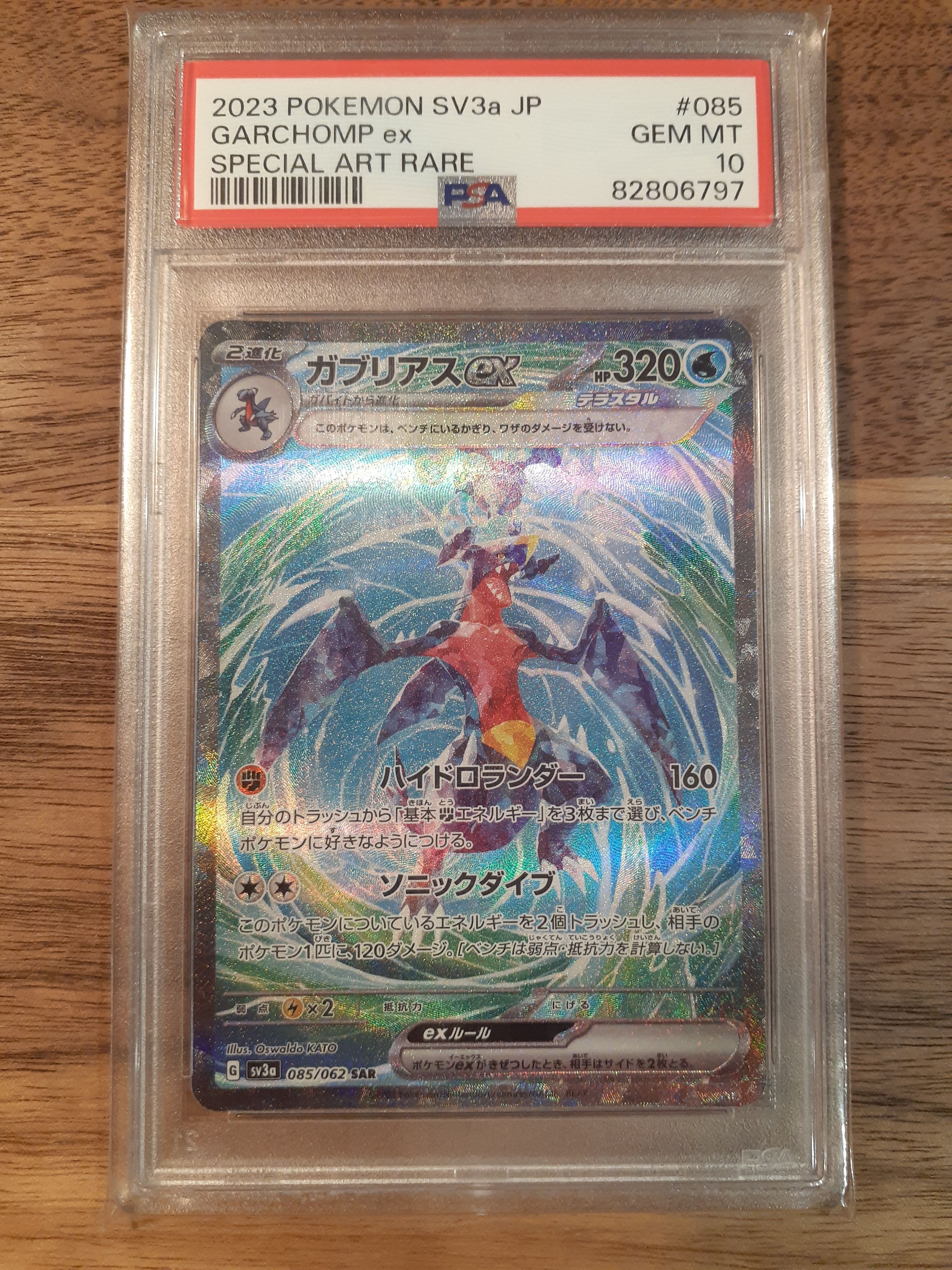 ガブリアスex SAR[SV3a 085/062](強化拡張パック「レイジングサーフ」)