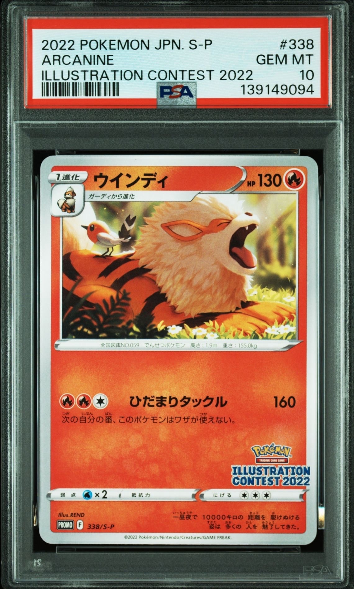 ウインディ プロモ[PROMO338 S-P](プロモーションカード「ポケモンセンター・ポケモンストア・ポケモンセンターオンライン2000円以上購入特典」)
