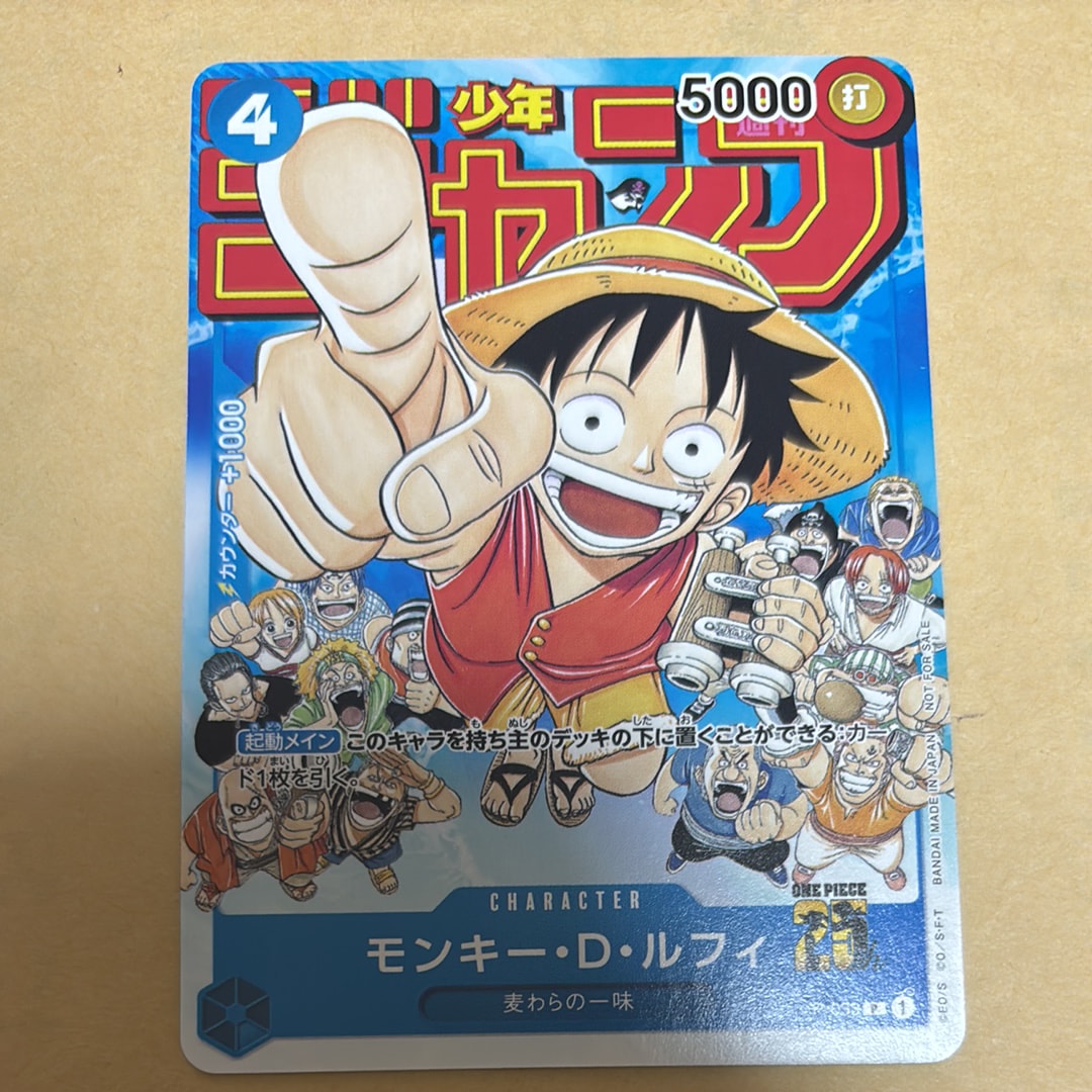 モンキー・D・ルフィ [P-007] (最強ジャンプ 2022年 9月号 付録)の新品