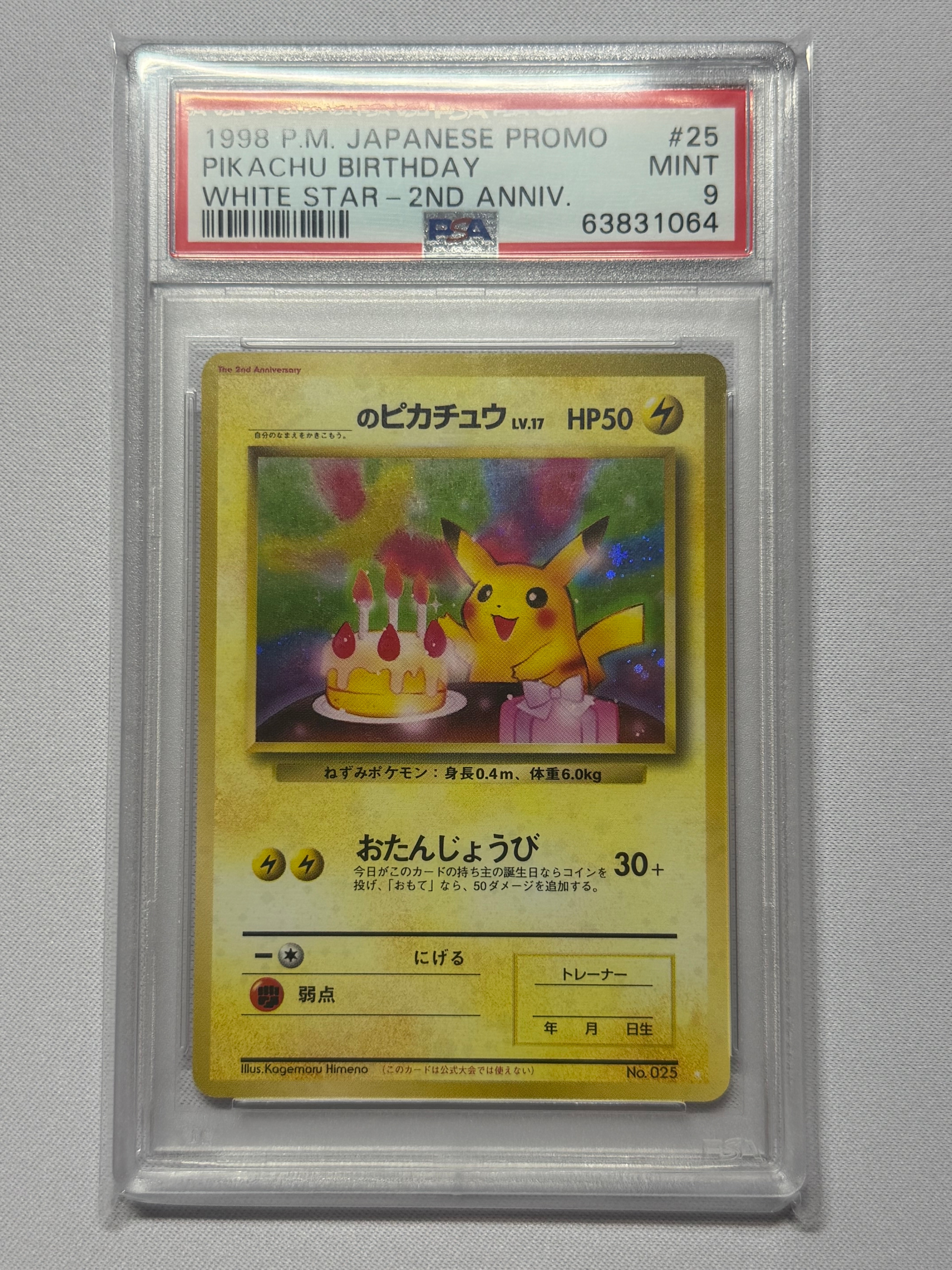 _のピカチュウ: 旧裏/プロモ[PMCG-P No.025](プロモーションカード「PMCG-P」)