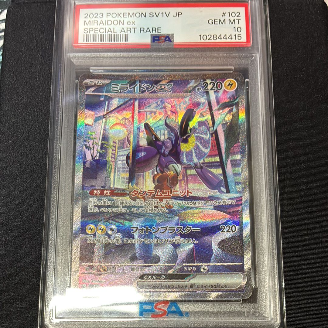 ミライドンex SAR[SV1V 102/078](スカーレット&バイオレット 拡張パック「バイオレットex」)