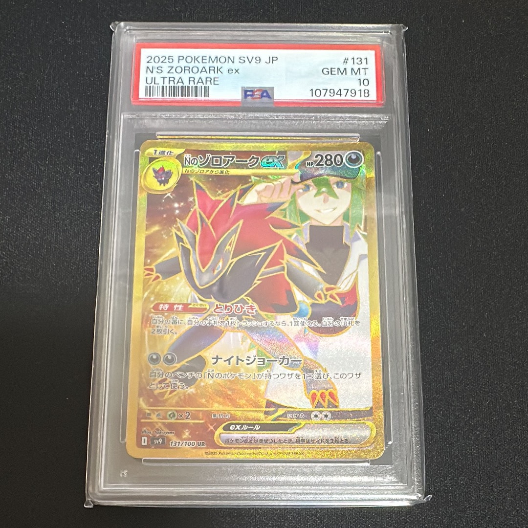 Nのゾロアークex UR [SV9 131/100](拡張パック「バトルパートナーズ」)