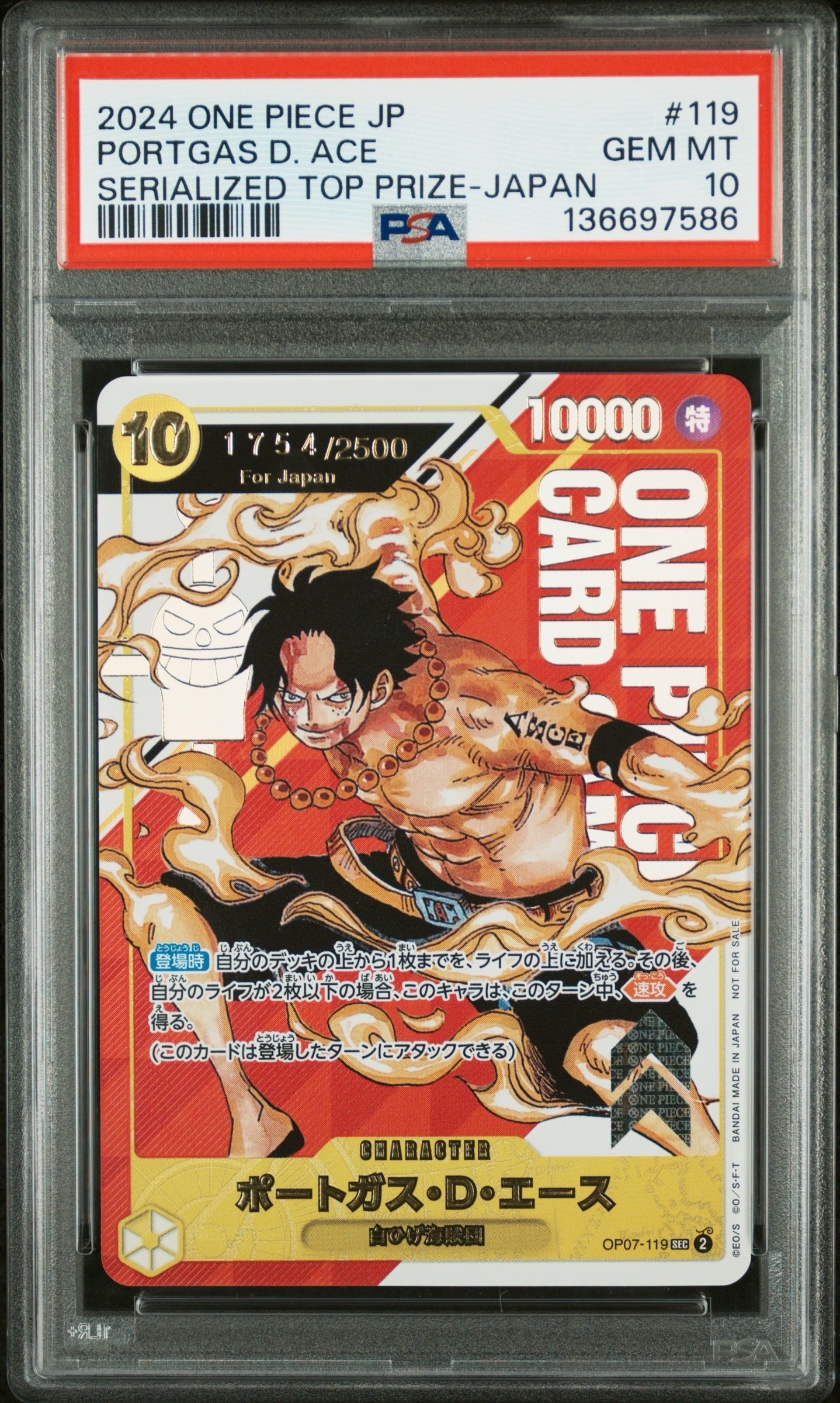 ポートガス・D・エース SEC-P シリアルナンバー入り (開封済) [OP07-119] (フラッグシップバトル 記念品)for Japan