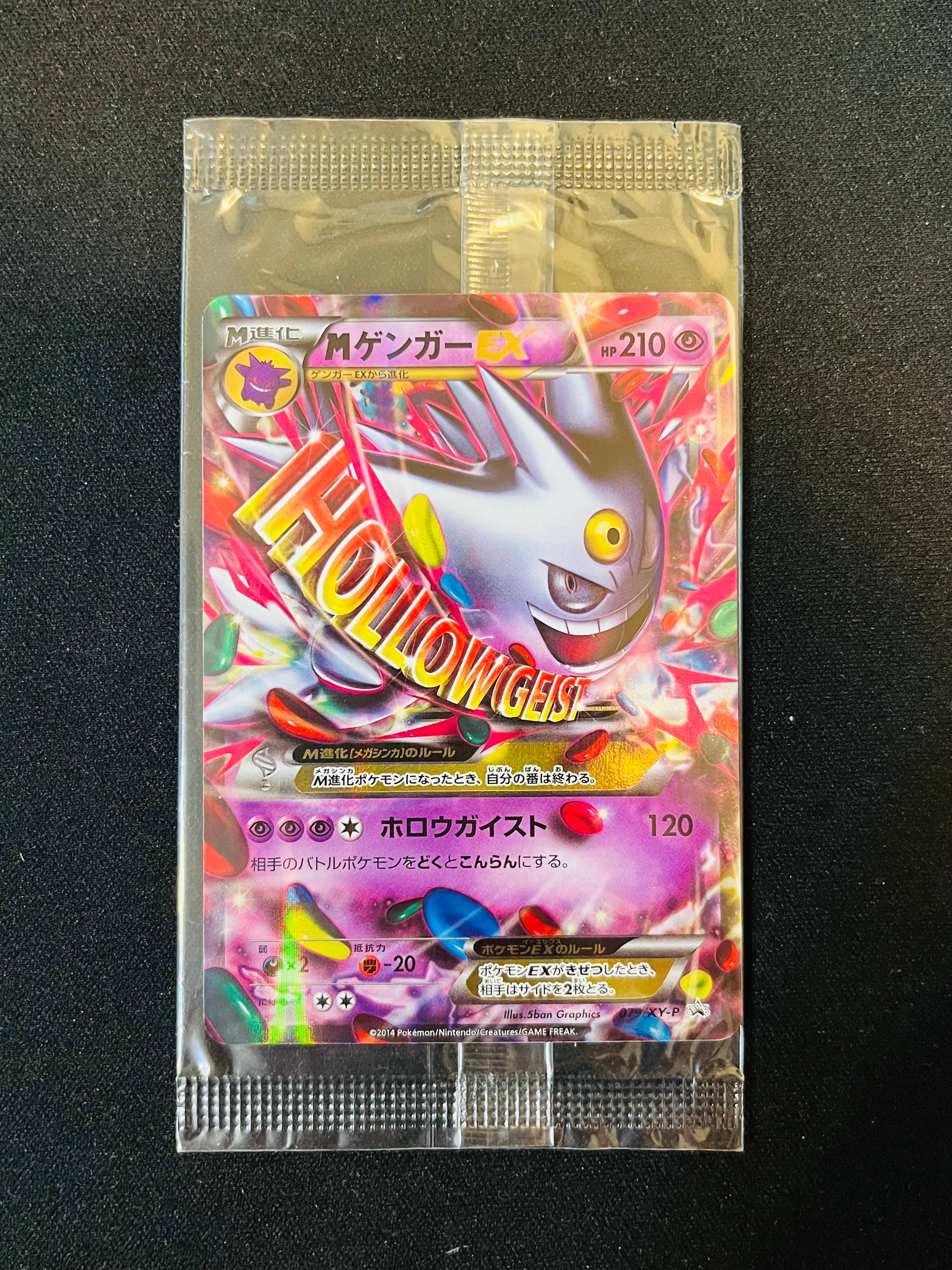 MゲンガーEX P [XY-P 079](プロモーションカード「白いメガゲンガー