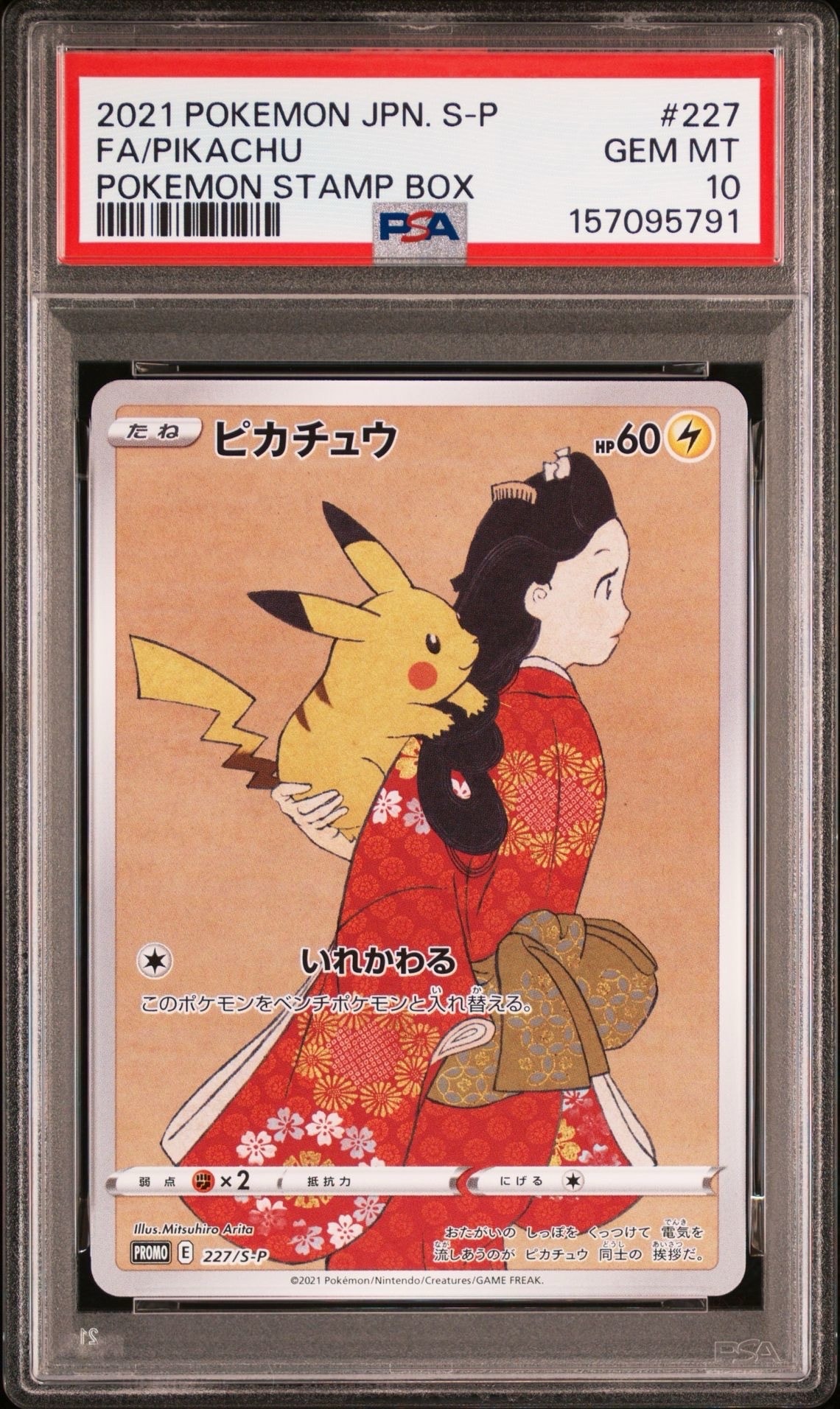 ピカチュウ: プロモ[S-P 227](プロモーションカード 「ポケモン切手BOX 見返り美人・月に雁セット」)