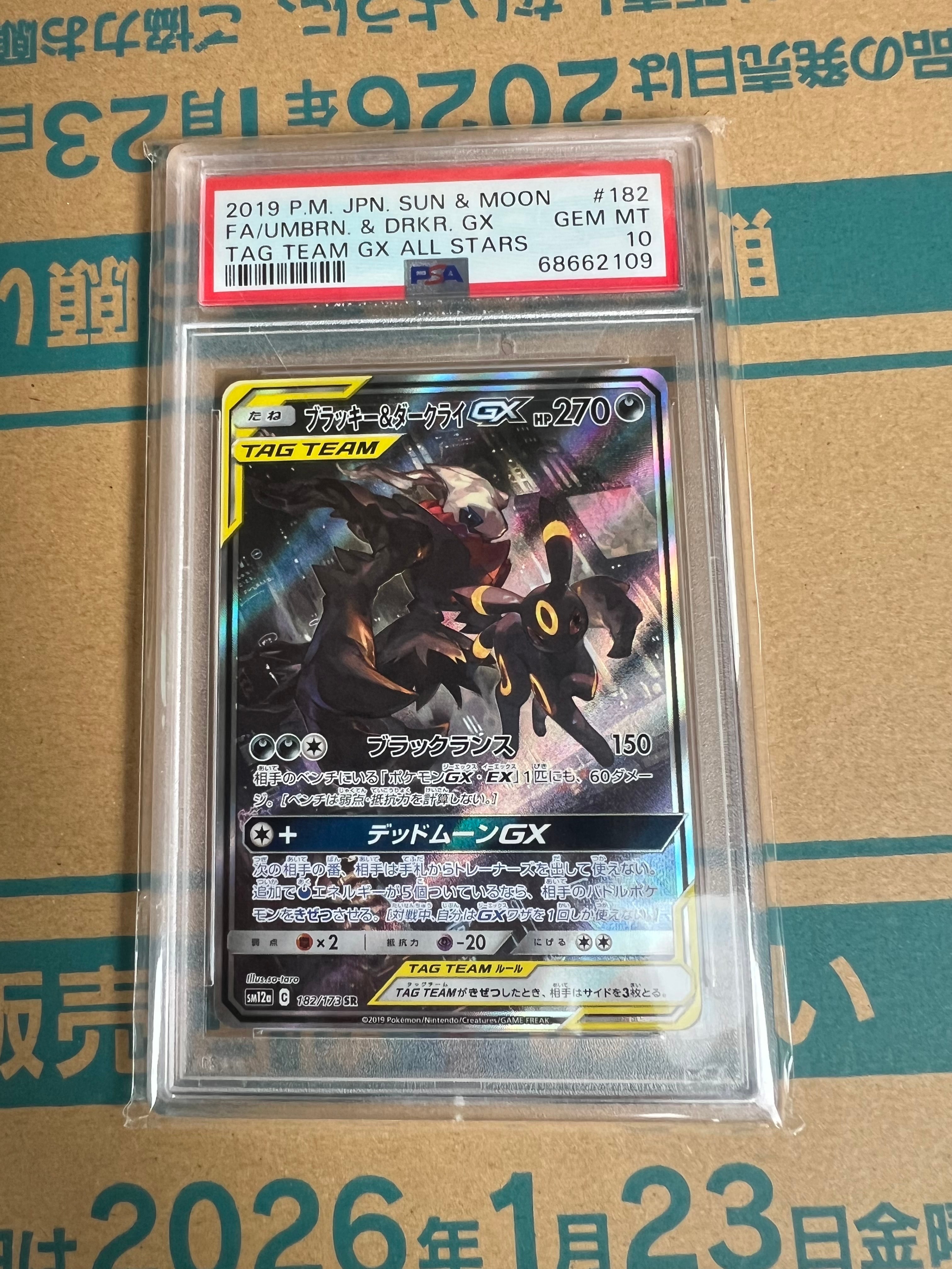 ブラッキー&ダークライGX SR: SA[SM12a 182/173](ハイクラスパック「TAG TEAM GX タッグオールスターズ」)