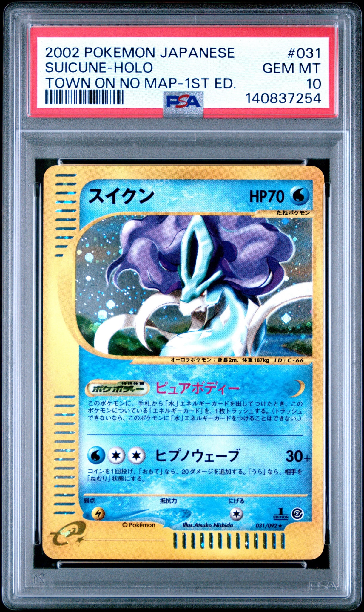 PSA10】スイクン ☆ :1ED [e2 031/092] (拡張パック第2弾「地図にない