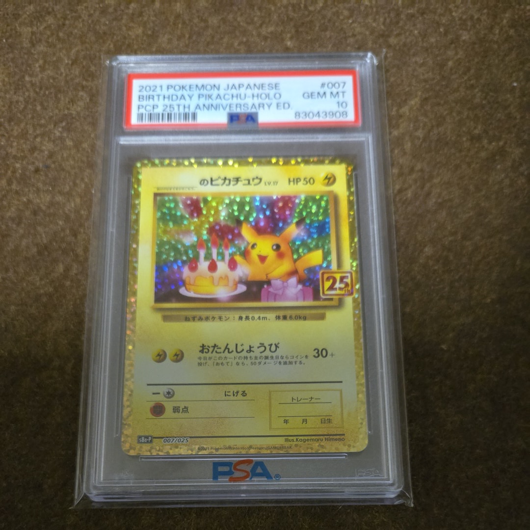 _のピカチュウ: プロモ (お誕生日ピカチュウ) [S8a-P 007/025](プロモカードパック 25th ANNIVERSARY edition)