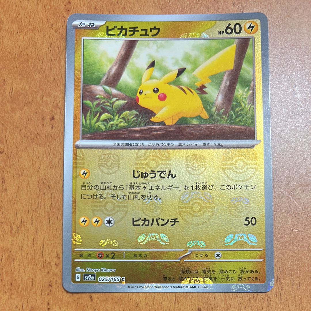 ピカチュウ C: マスターボールミラー (マスボピカチュウ) [SV2a 025/165](強化拡張パック「ポケモンカード151」)