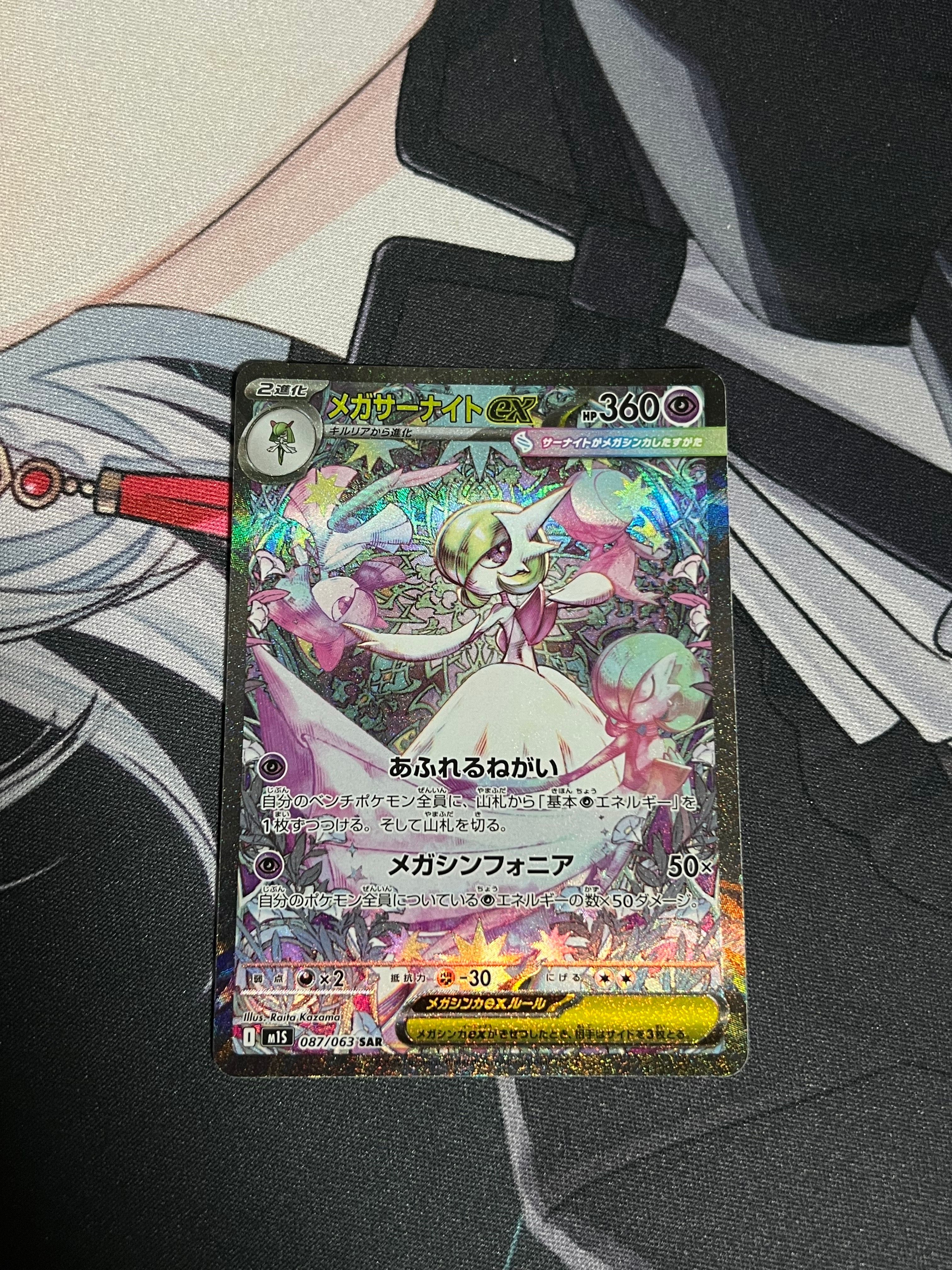 メガサーナイトex SAR [M1S 087/063](拡張パック「メガシンフォニア」)