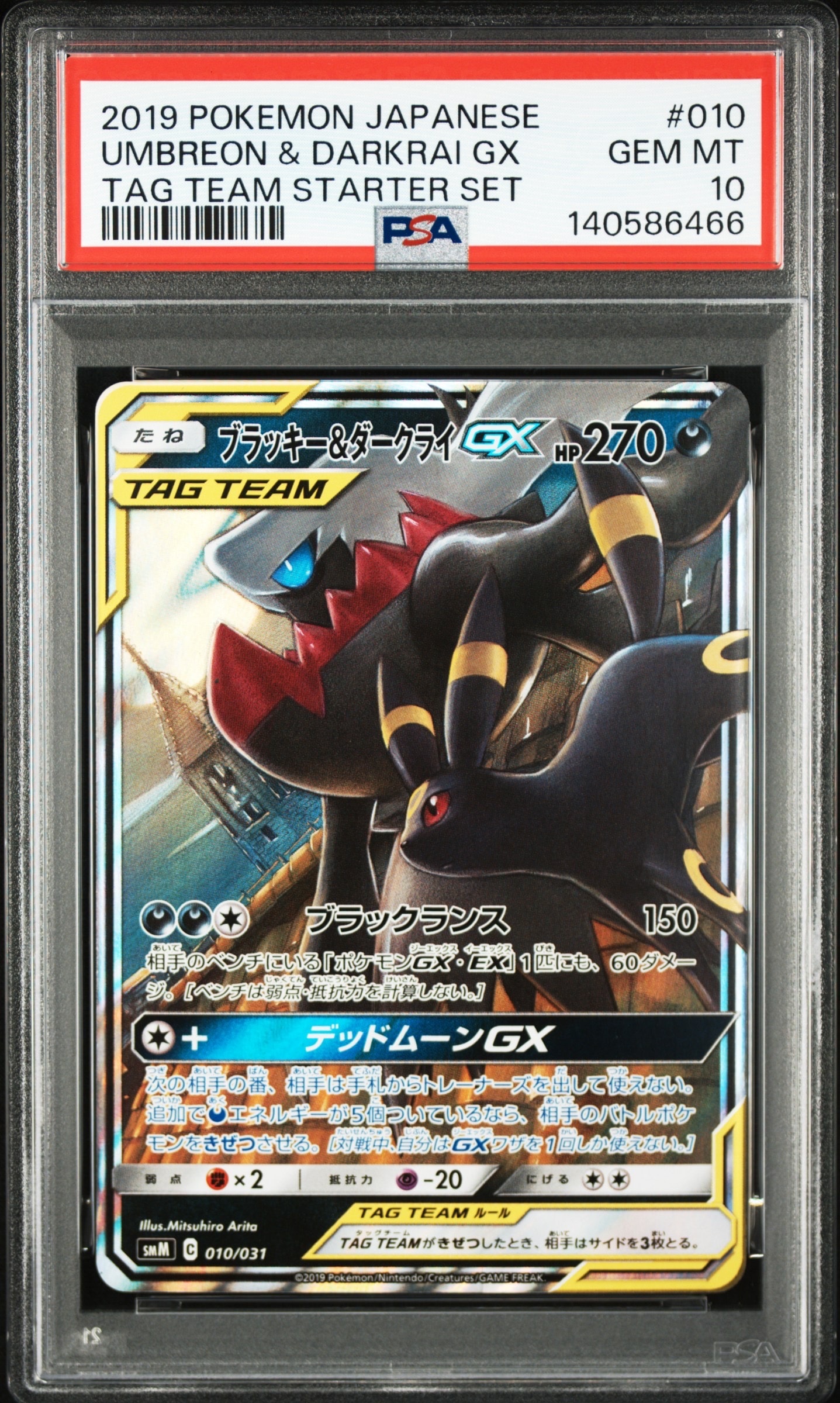 ブラッキー&ダークライGX [SMM 010/031](スターターセット TAG TEAM GX「エーフィ&デオキシスGX・ブラッキー&ダークライGX」)