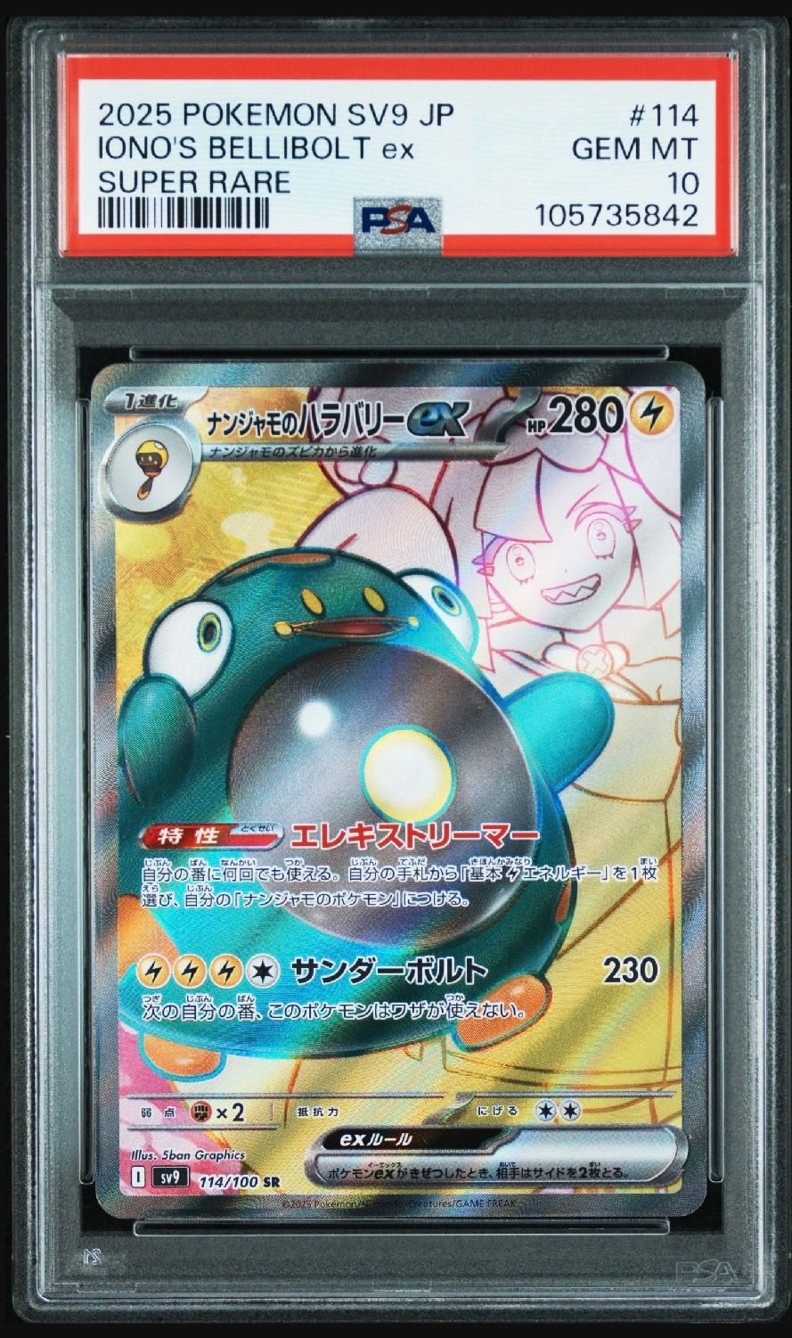 ナンジャモのハラバリーex SR [SV9 114/100](拡張パック「バトルパートナーズ」)