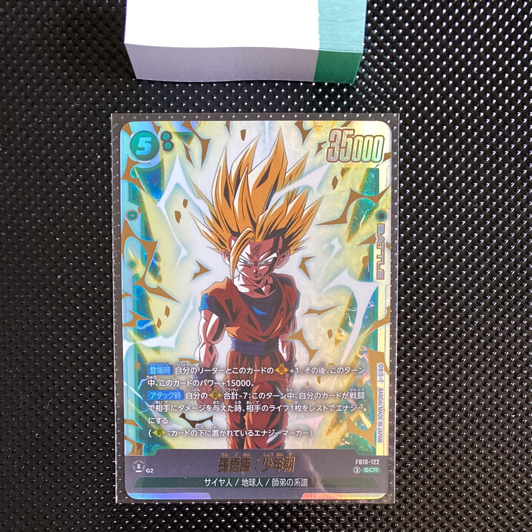 孫悟空 C☆ [FS02-04](フュージョンワールド「BANDAI CARD GAMES