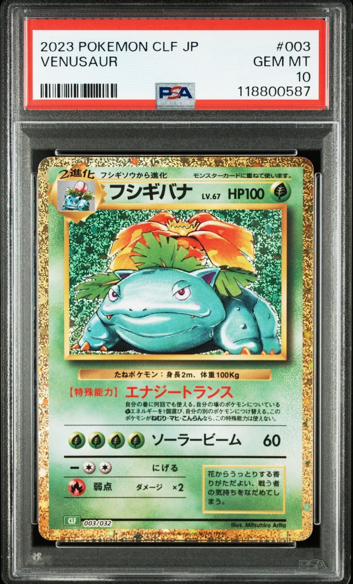 フシギバナ [CLF 003/032](ポケモンカードゲーム Classic)