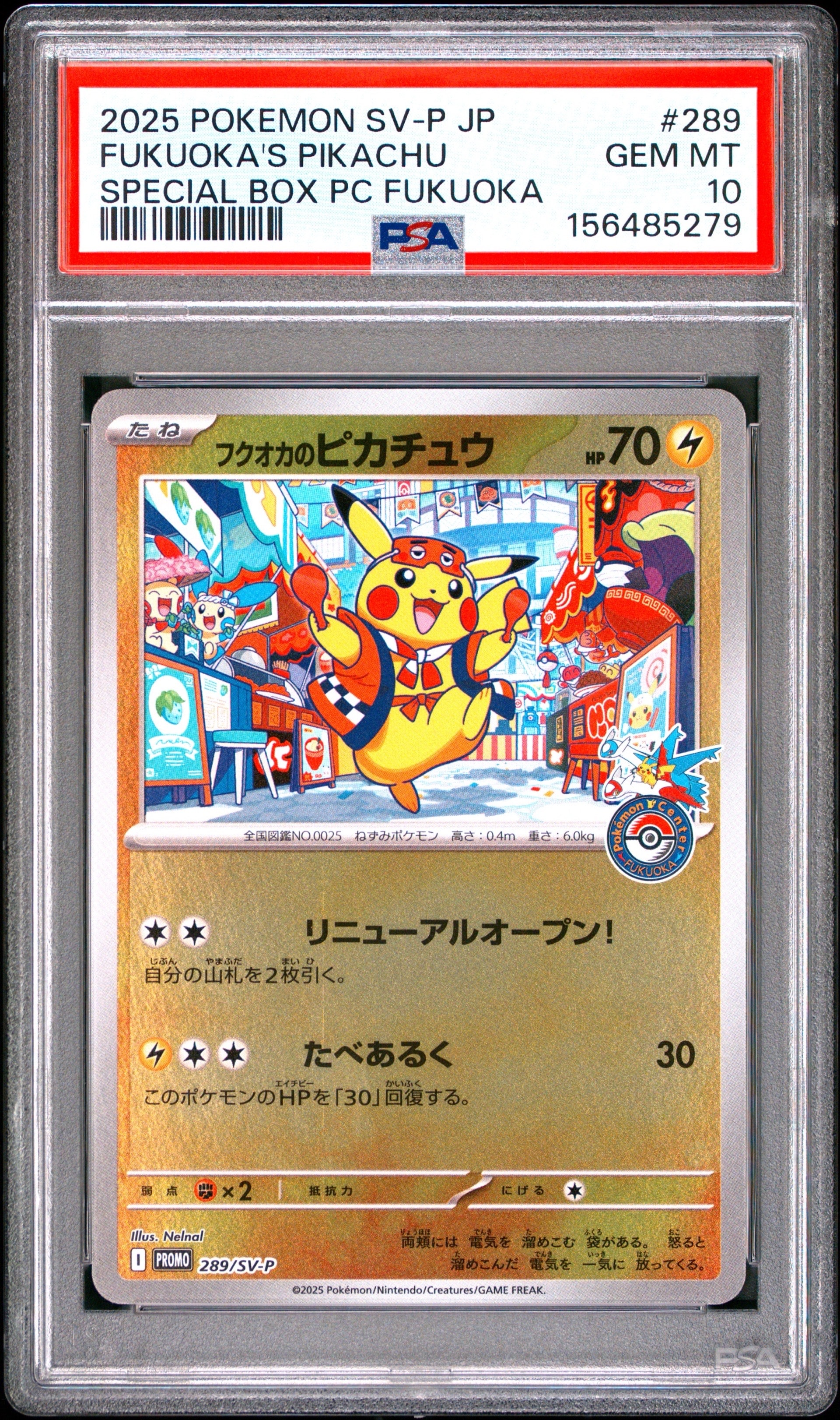 フクオカのピカチュウ P [SV-P 289](スペシャルBOX「ポケモンセンターフクオカ」)
