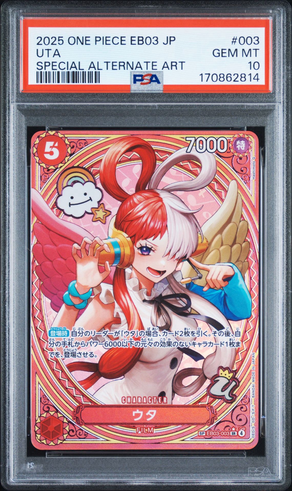 ウタ SR-SPC [EB03-003](エクストラブースター「ワンピース ヒロインズ